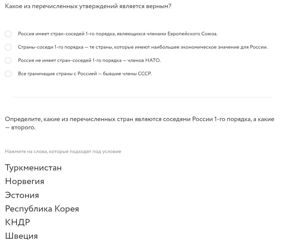 Фото задания: Определите, какие из перечисленных стран являются соседями России 1-го порядка, а какие — второго: Туркменистан, Норвегия,…