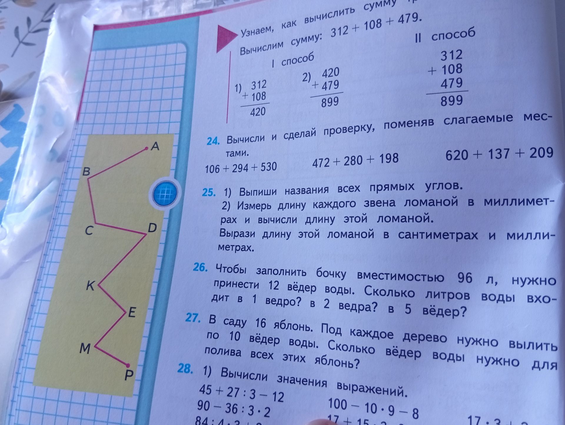 Фото задания: 26. Чтобы заполнить бочку вместимостью 96 л, нужно принести 12 вёдер воды. Сколько литров воды входит в 1 ведро? в 2 ведра? в…