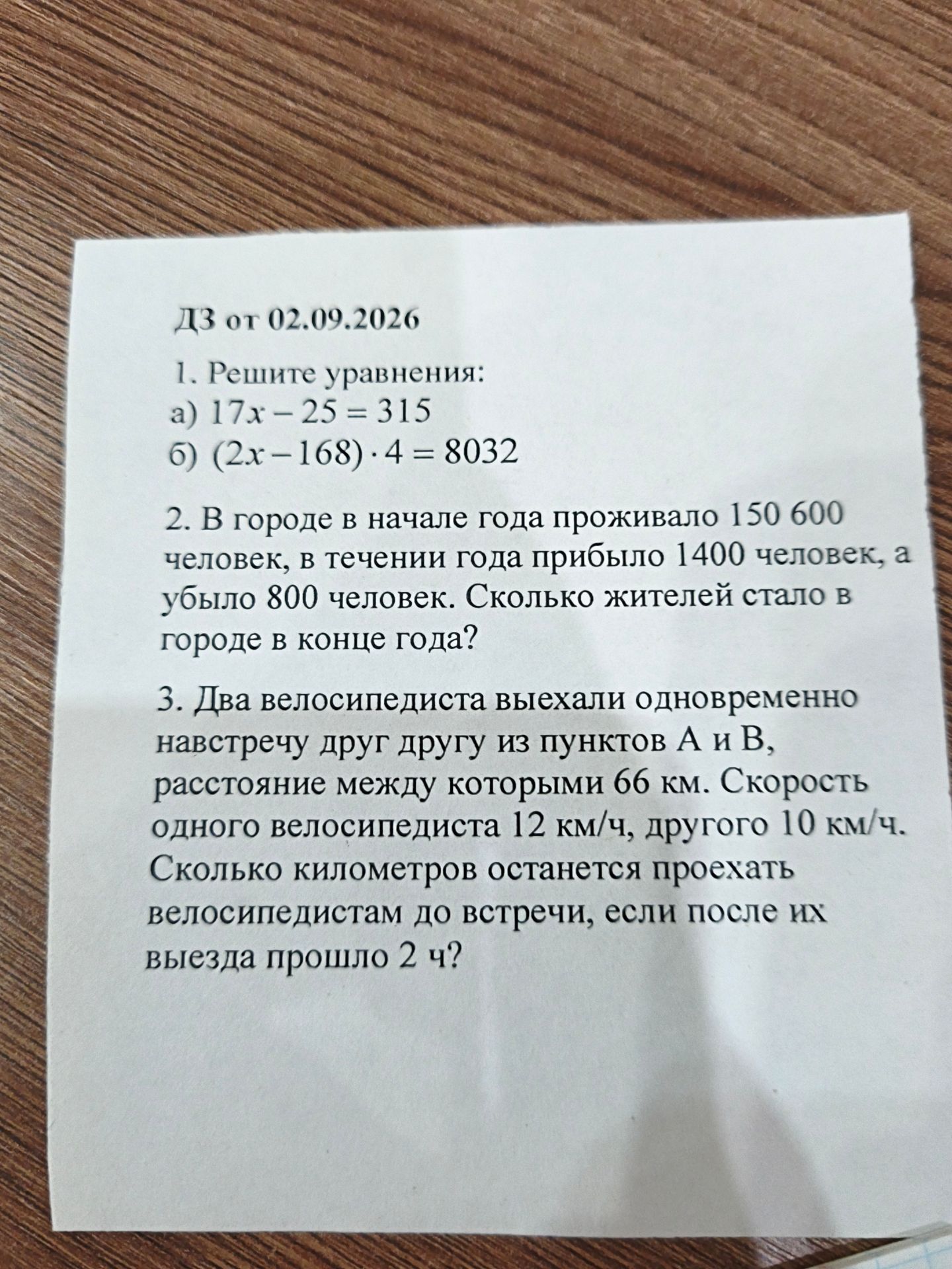 Фото задания: 2. В городе в начале года проживало 150 600 человек, в течение года прибыло 1400 человек, а убыло 800 человек. Сколько…