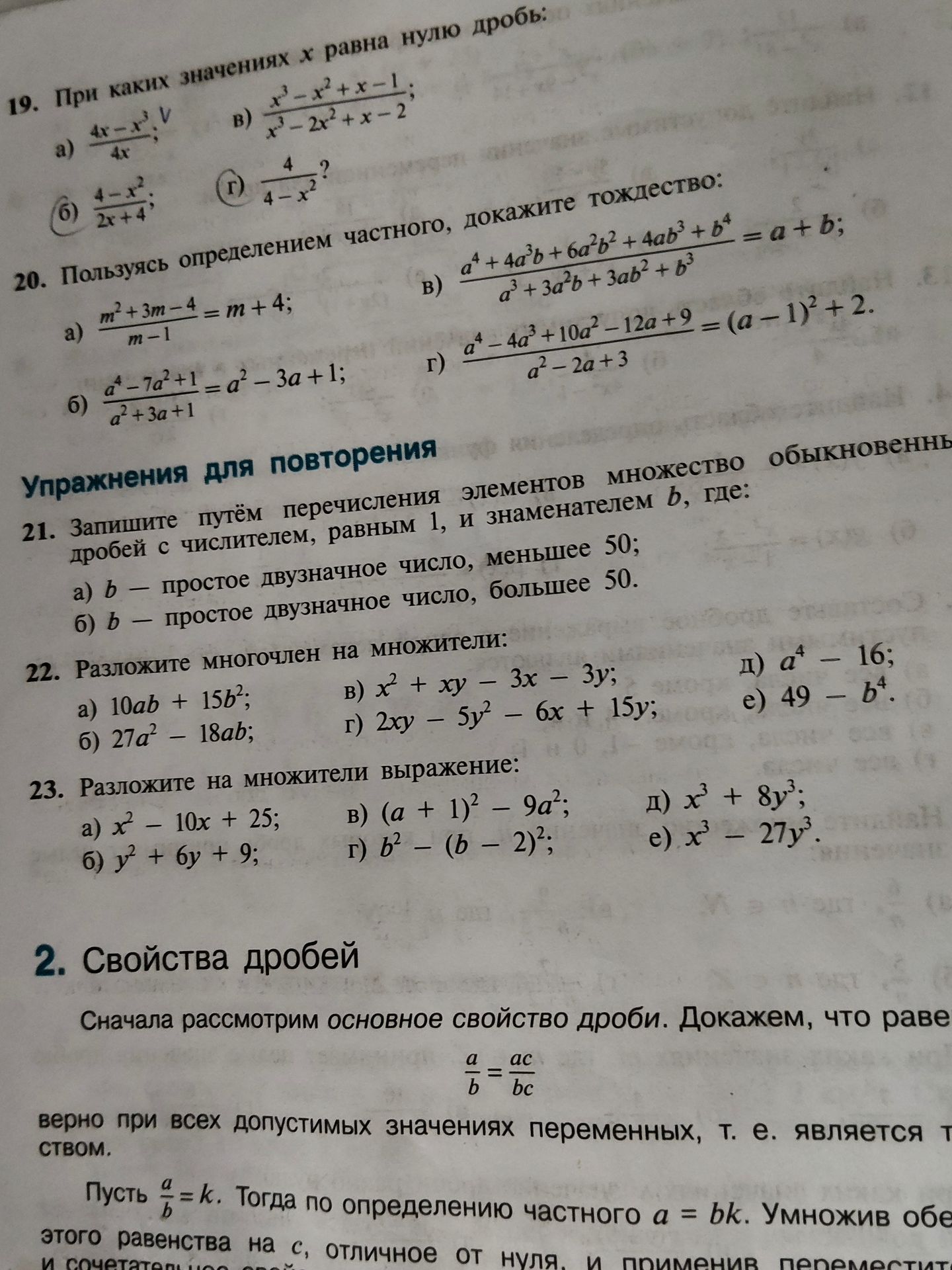 Фото задания: 21. Запишите путём перечисления элементов множество обыкновенных дробей с числителем, равным 1, и знаменателем b, где: а) b —…