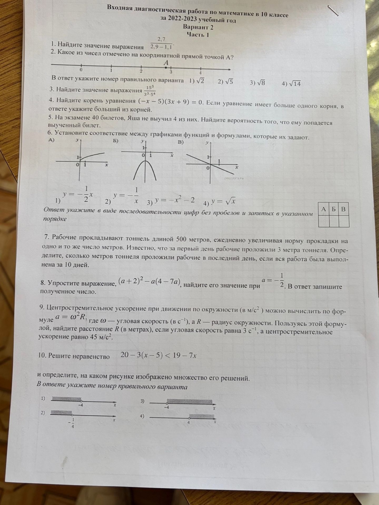 Фото задания: 1. Найдите значение выражения \(\frac{2.7}{2.9-1.1}\).