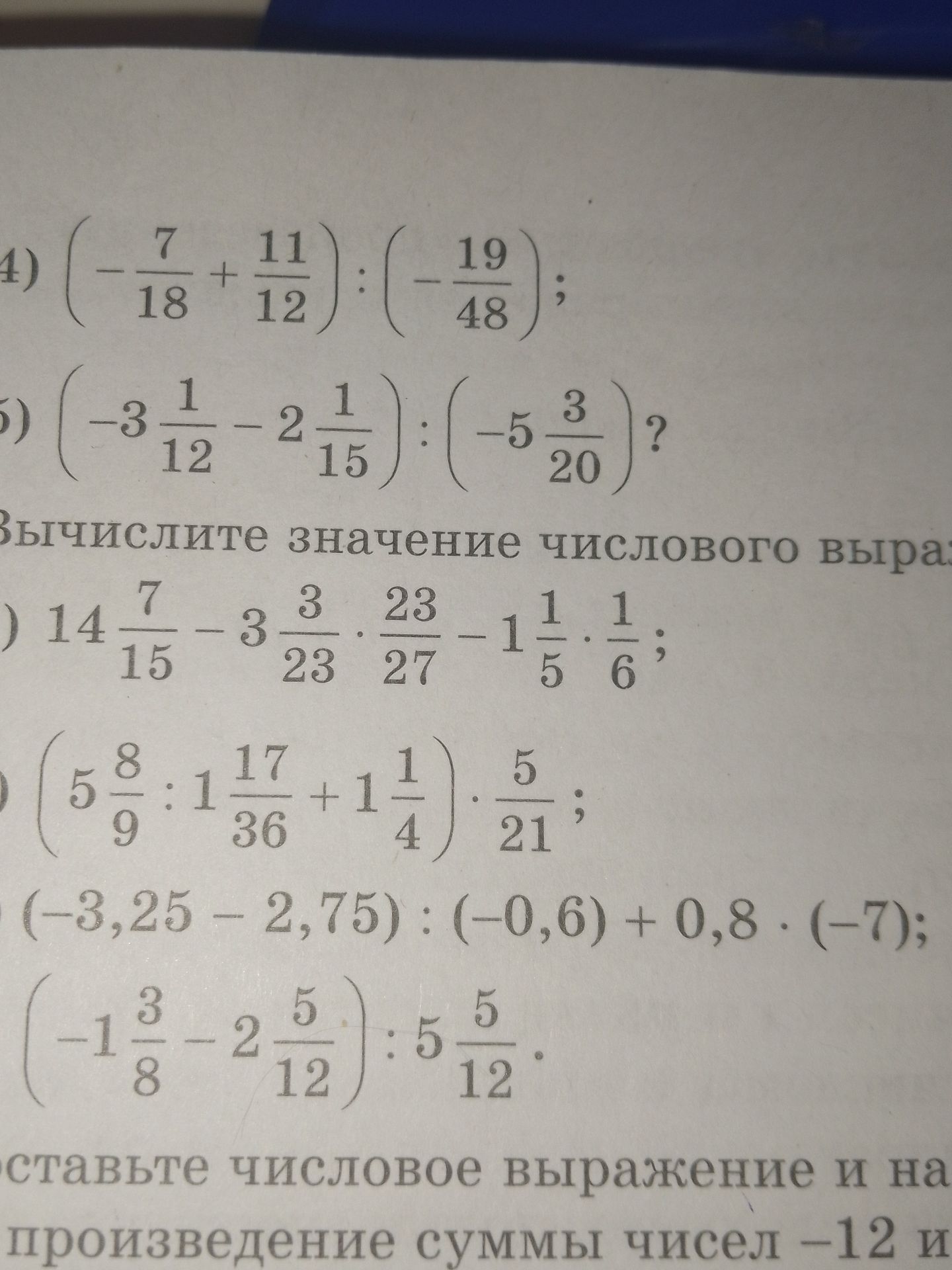 Фото задания: 5) \(\left(-3\frac{1}{12}-2\frac{1}{15}\right):\left(-5\frac{3}{20}\right)\)?