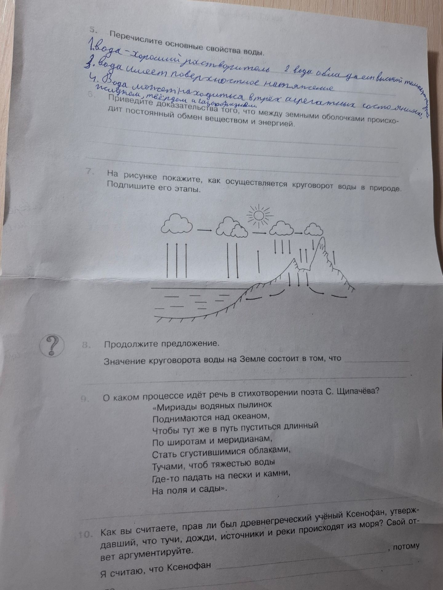 Фото задания: 7. На рисунке покажите, как осуществляется круговорот воды в природе. Подпишите его этапы.
