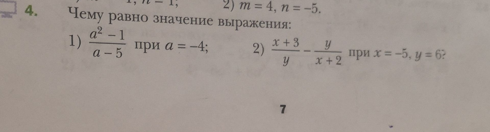 Фото задания: 4. Чему равно значение выражения: 1) \(\frac{a^2-1}{a-5}\) при \(a=-4\); 2) \(\frac{x+3}{y}-\frac{y}{x+2}\) при \(x=-5, y=6\)?