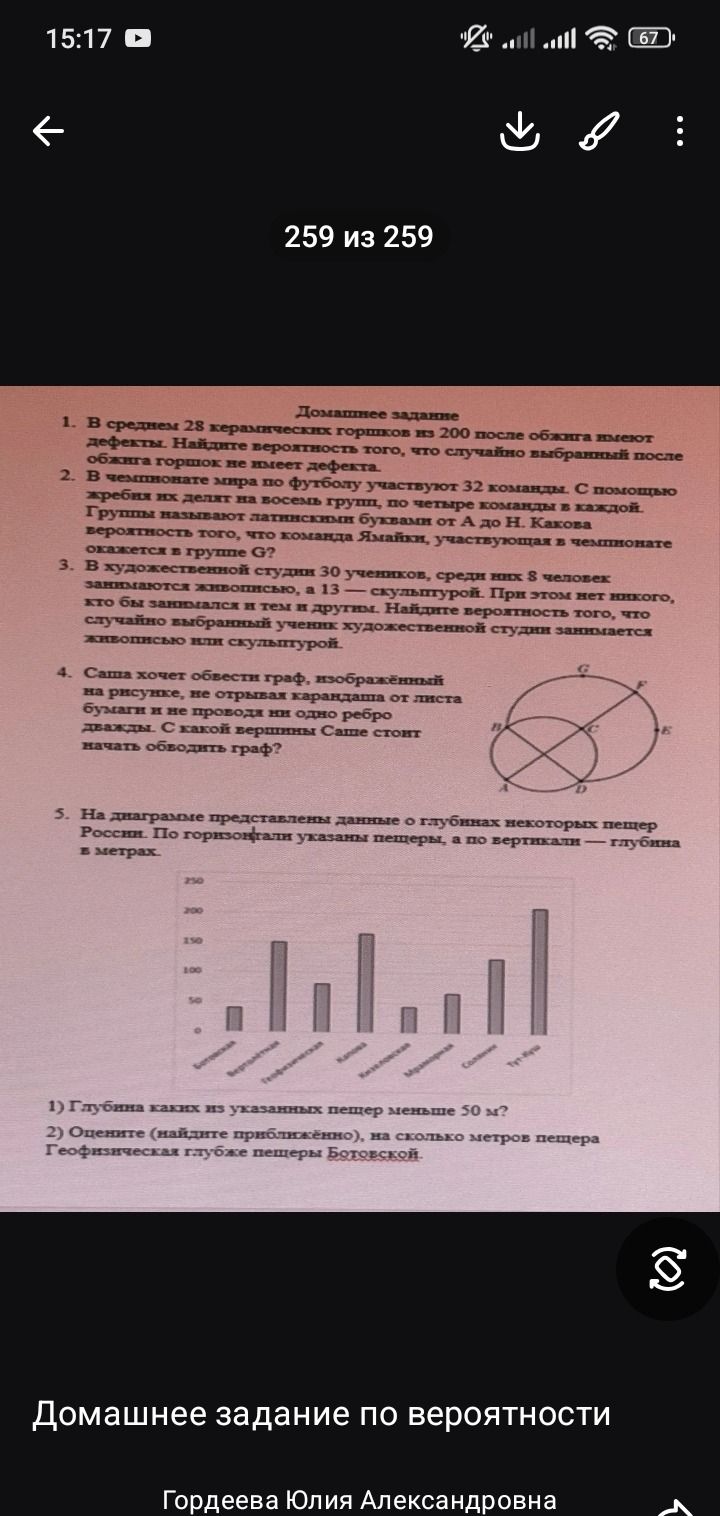 Фото задания: 1. В среднем 28 керамических горшков из 200 после обжига имеют дефекты. Найдите вероятность того, что случайно выбранный…