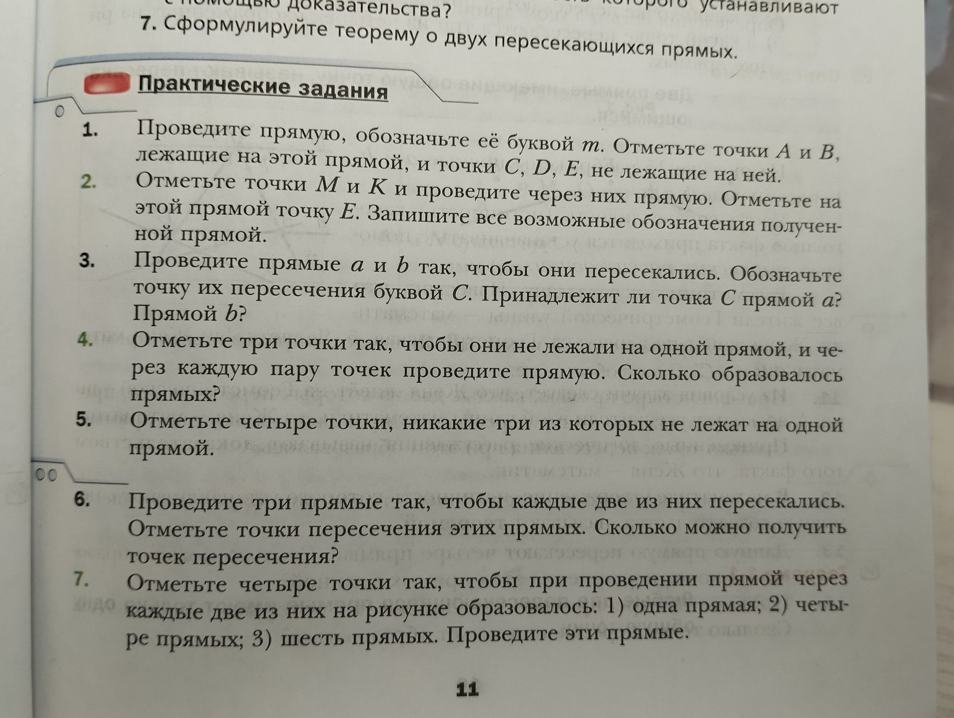 Фото задания: 5. Отметьте четыре точки, никакие три из которых не лежат на одной прямой.