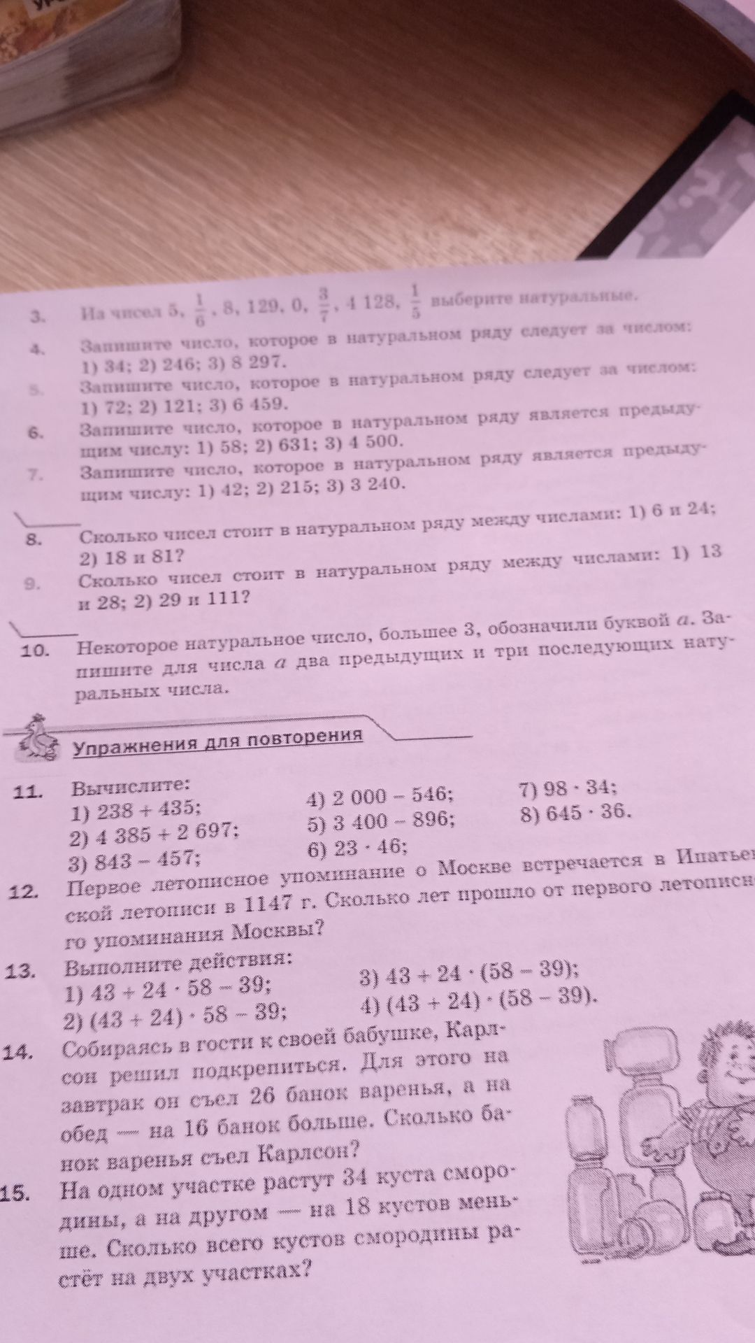 Фото задания: 10. Некоторое натуральное число, большее 3, обозначили буквой a. Запишите для числа a два предыдущих и три последующих…