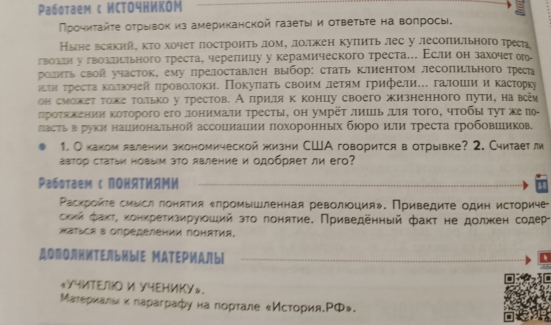 Фото задания: 2. Считает ли автор статьи новым это явление и одобряет ли его?