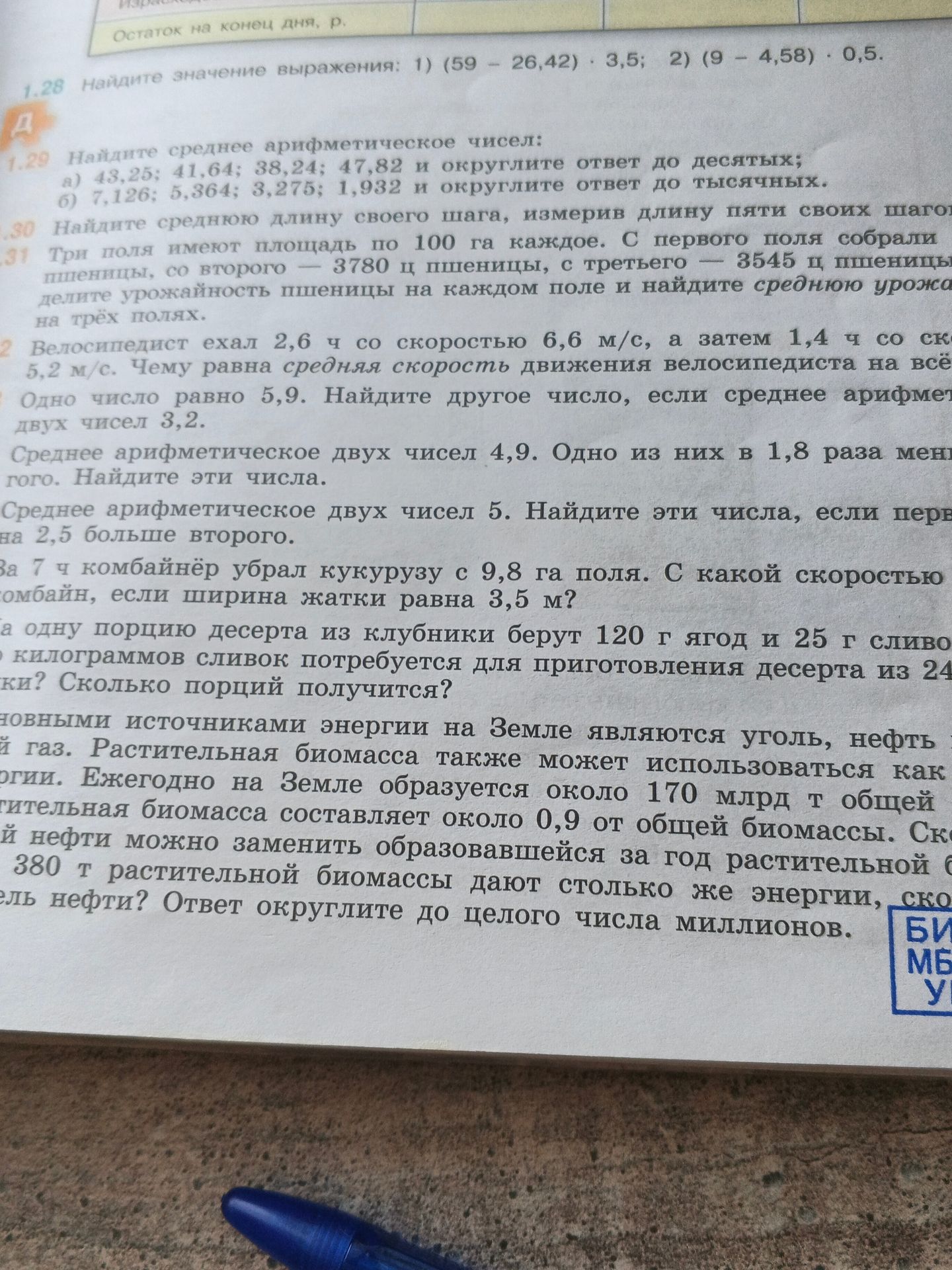 Фото задания: Основными источниками энергии на Земле являются уголь, нефть и природный газ. Растительная биомасса также может…