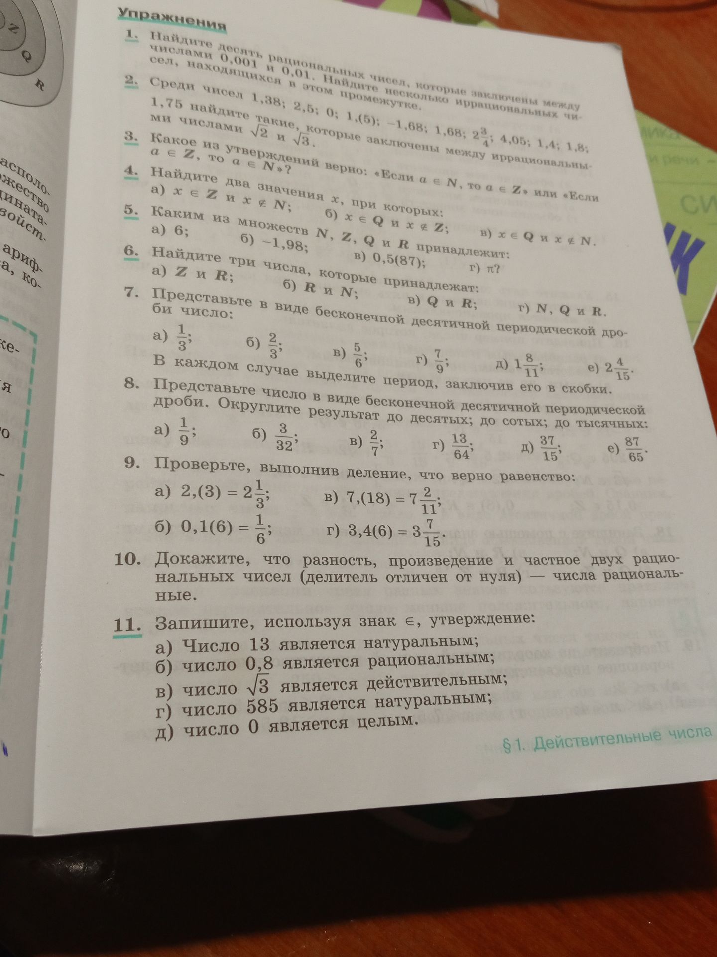 Фото задания: 9. Проверьте, выполнив деление, что верно равенство: а) 2,(3) = \(2\frac13\); б) 0,1(6) = \(\frac16\); в) 7,(18) =…