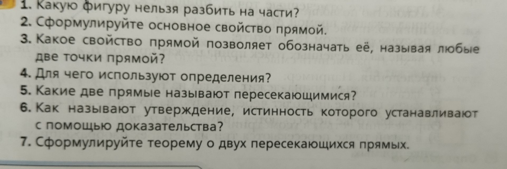 Фото задания: 7. Сформулируйте теорему о двух пересекающихся прямых.