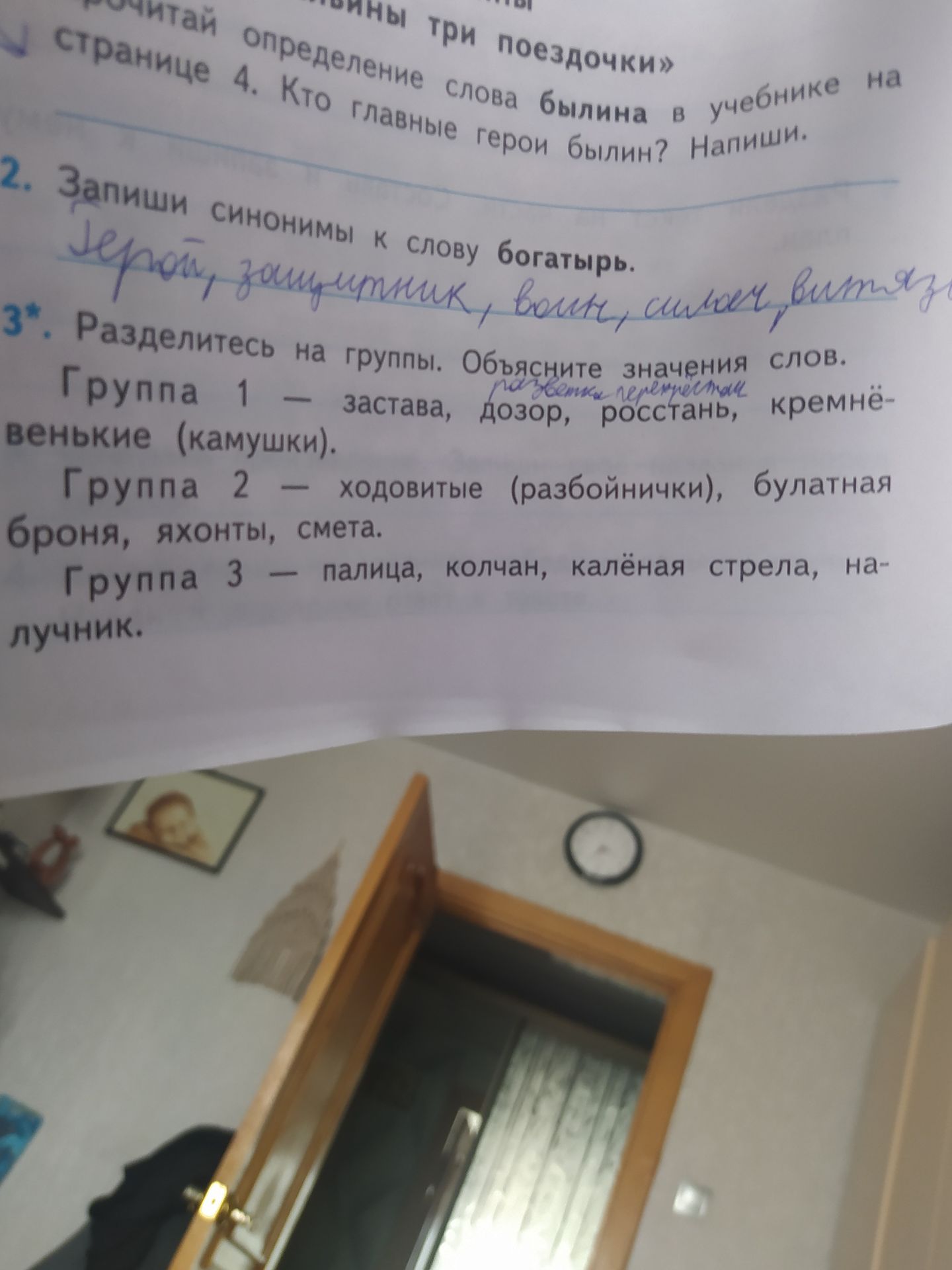 Фото задания: 2. Запиши синонимы к слову богатырь.