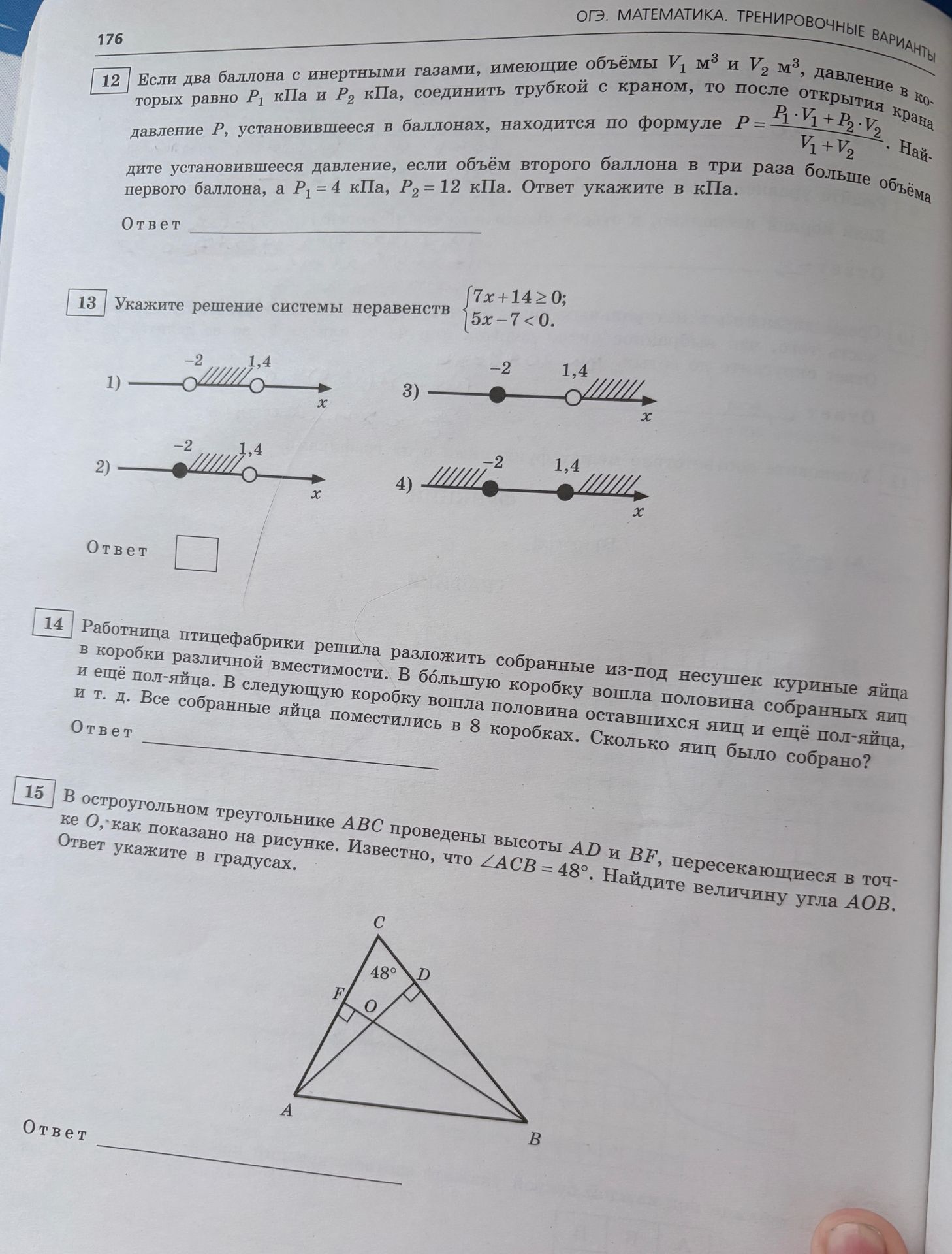 Фото задания: 15. В остроугольном треугольнике ABC проведены высоты AD и BF, пересекающиеся в точке O, как показано на рисунке. Известно,…