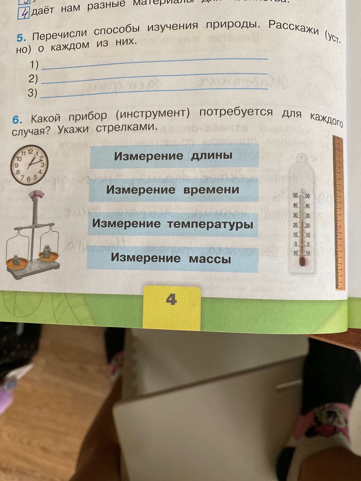 Фото задания: 6. Какой прибор (инструмент) потребуется для каждого случая? Укажи стрелками: измерение длины; измерение времени; измерение…