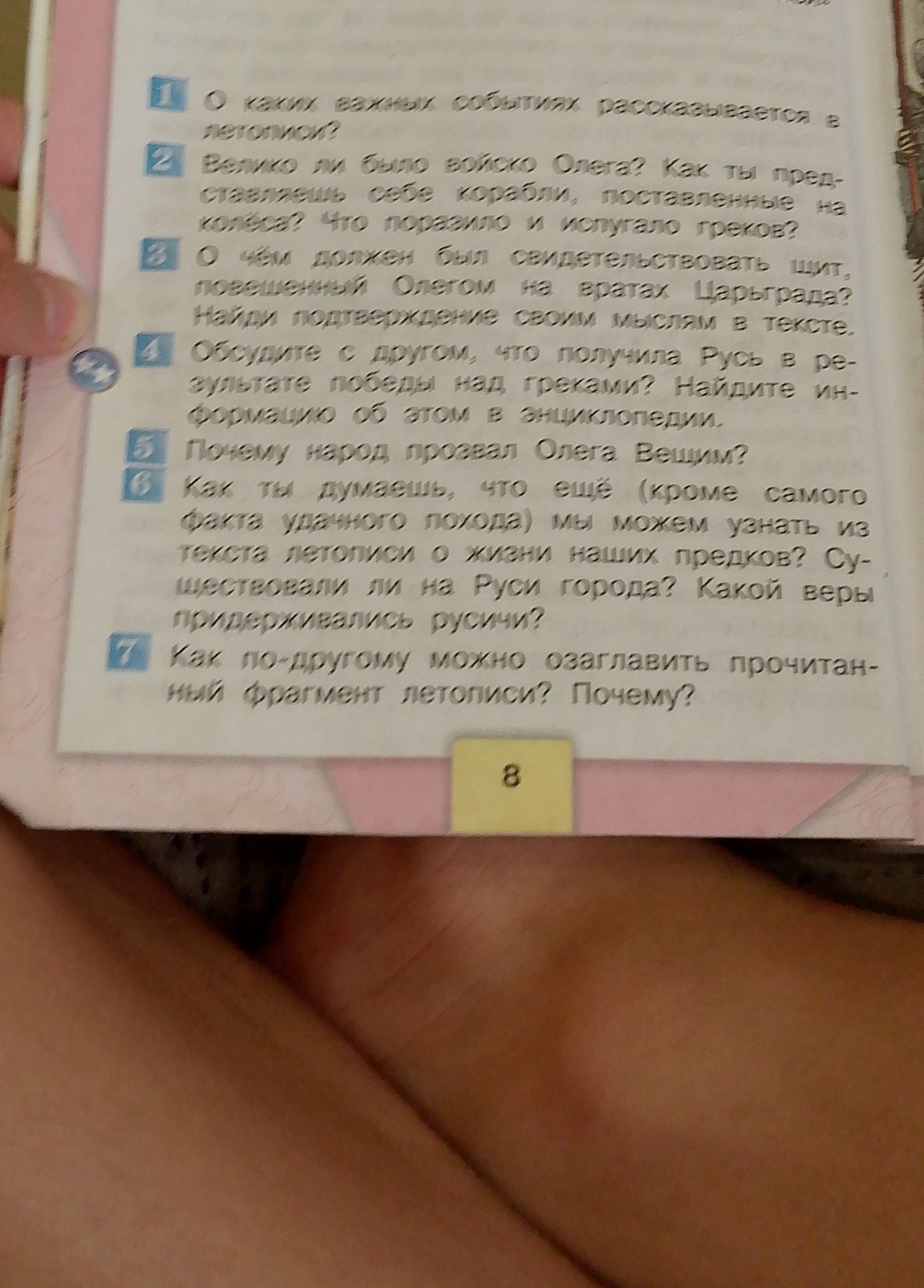 Фото задания: 1. О каких важных событиях рассказывается в летописи?