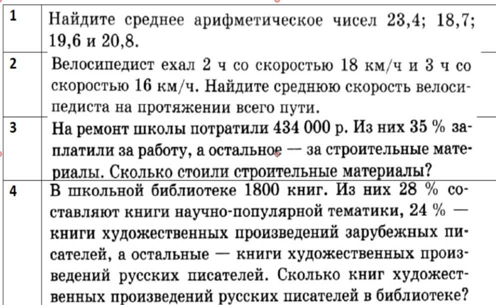 Фото задания: Велосипедист ехал 2 ч со скоростью 18 км/ч и 3 ч со скоростью 16 км/ч. Найдите среднюю скорость велосипедиста на протяжении…