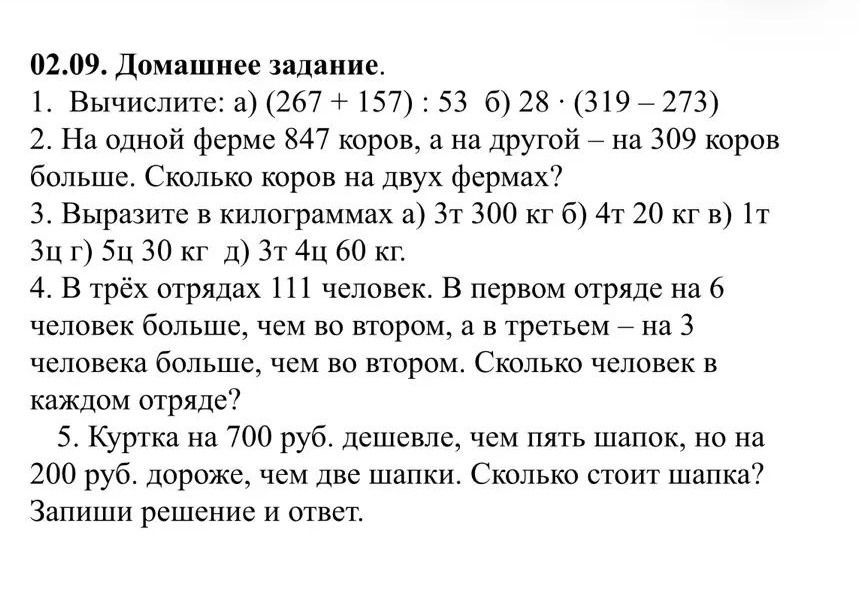 Фото задания: 1. Вычислите: а) (267 + 157) : 53; б) 28 · (319 − 273).