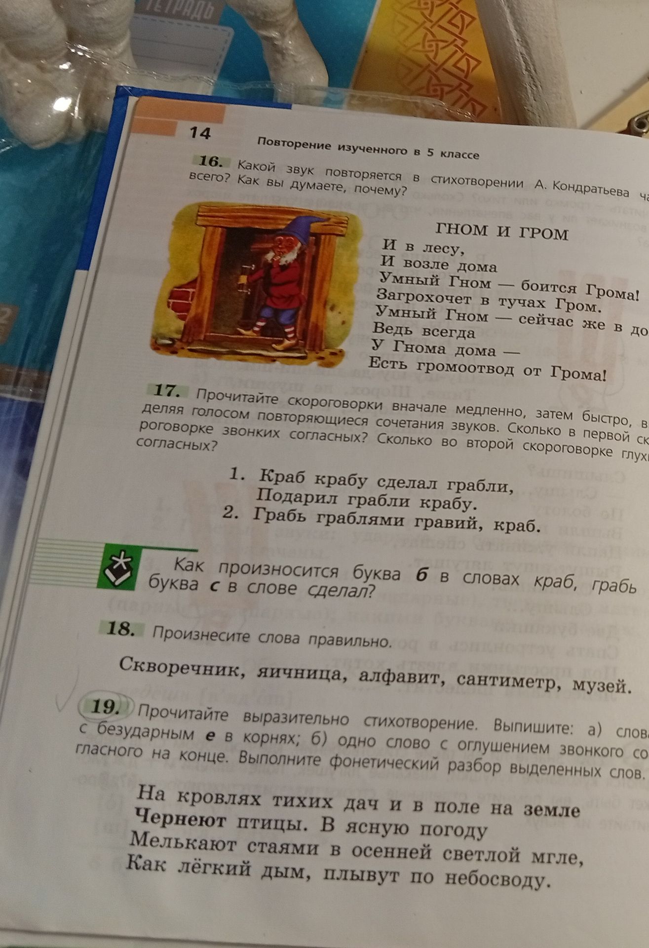 Фото задания: 19. Прочитайте выразительно стихотворение. Выпишите: а) слова с безударным е в корнях; б) одно слово с оглушением звонкого…