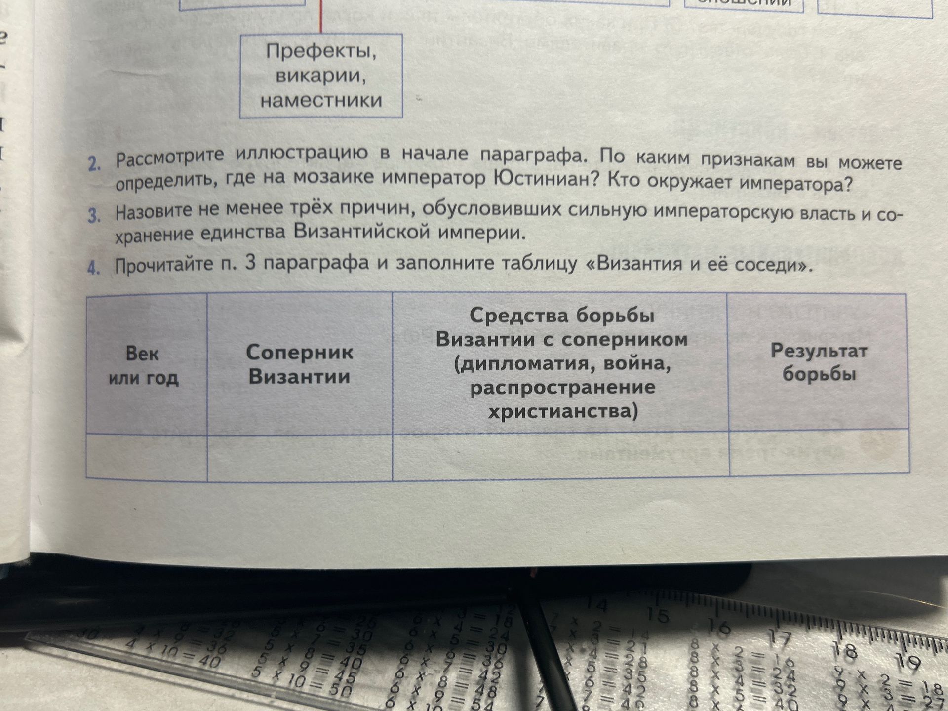 Фото задания: 3. Назовите не менее трёх причин, обусловивших сильную императорскую власть и сохранение единства Византийской империи.
