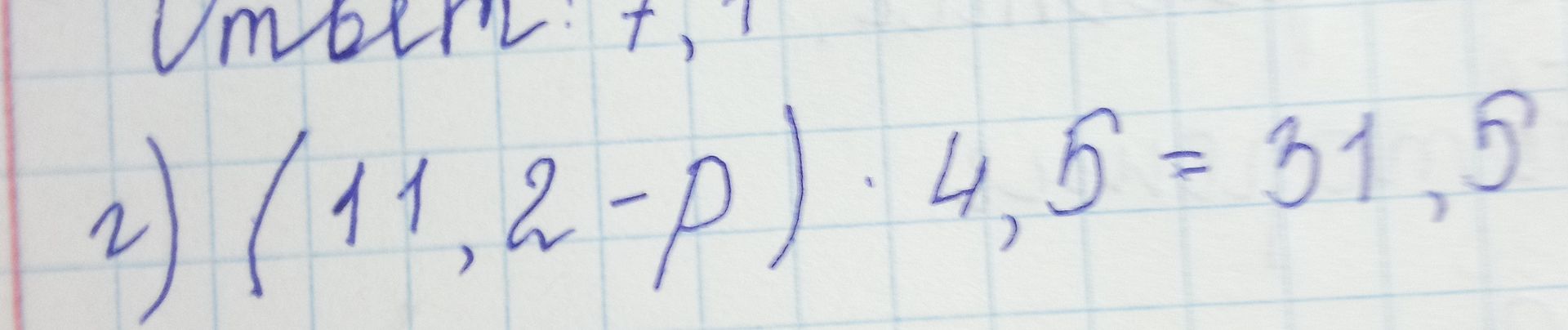 Фото задания: 2) (11, 2 − 0) · 4,5 = 31,5?