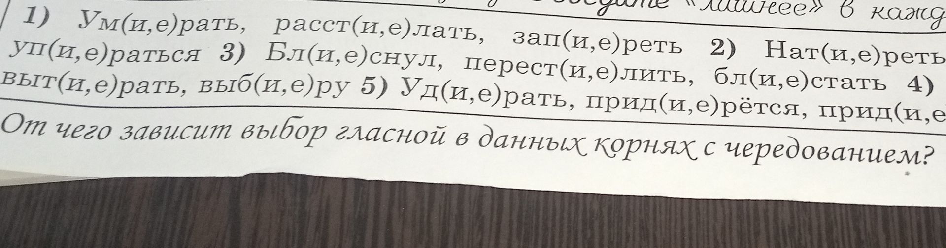 Фото задания: От чего зависит выбор гласной в данных корнях с чередованием?