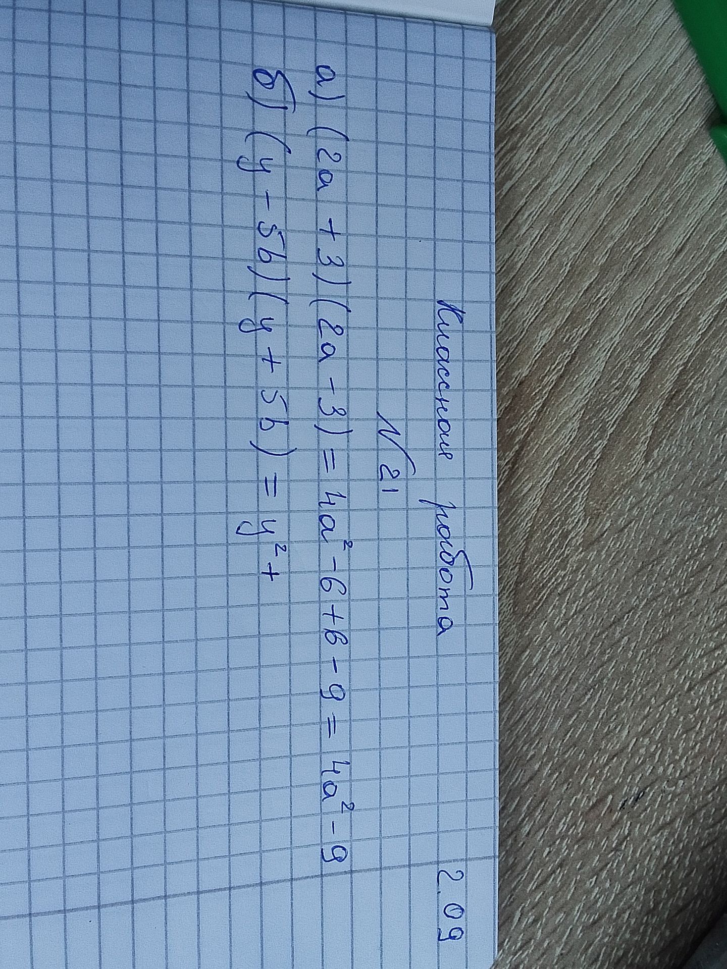 Фото задания: Вычислите: а) \((2a+3)(2a-3)\); б) \((y-5b)(y+5b)\).
