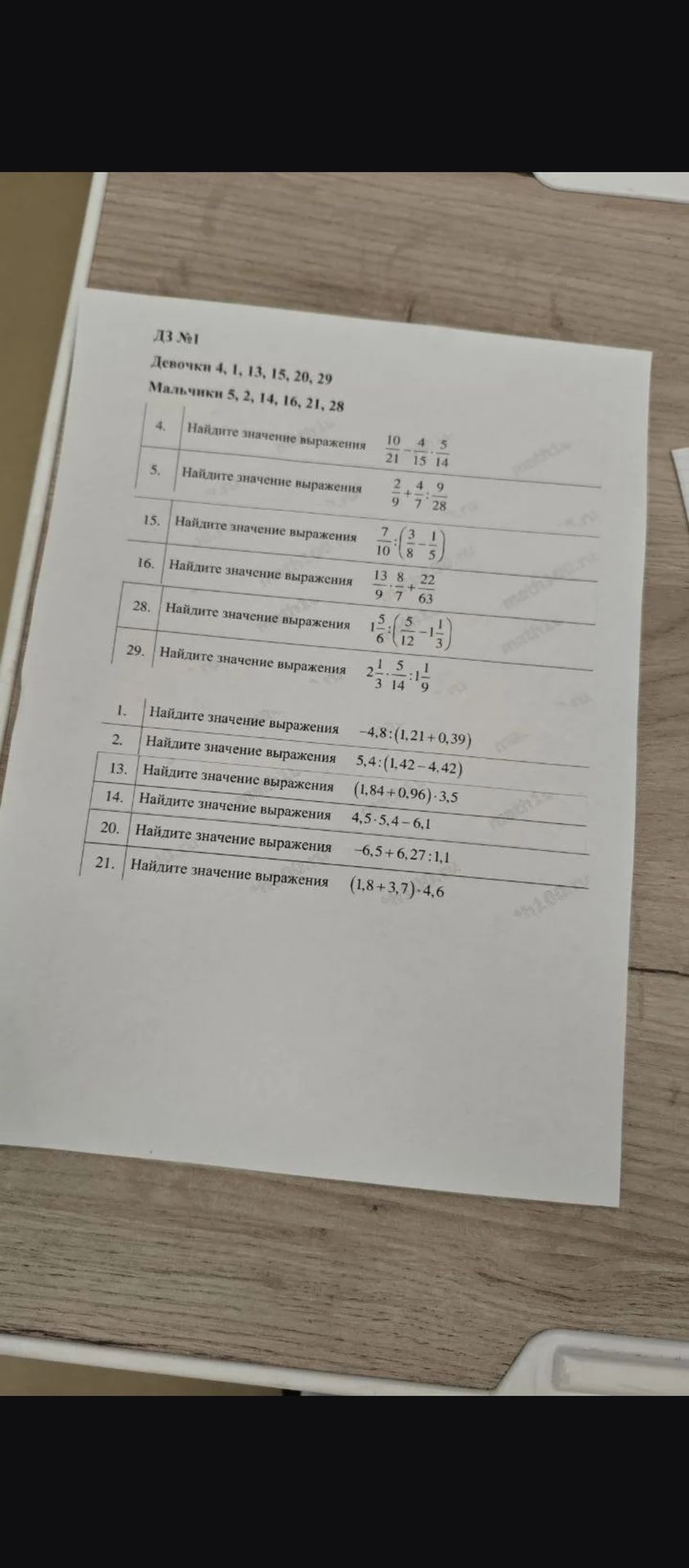 Фото задания: 4. Найдите значение выражения \(\frac{10}{21}-\frac{4}{15}\cdot\frac{5}{14}\).