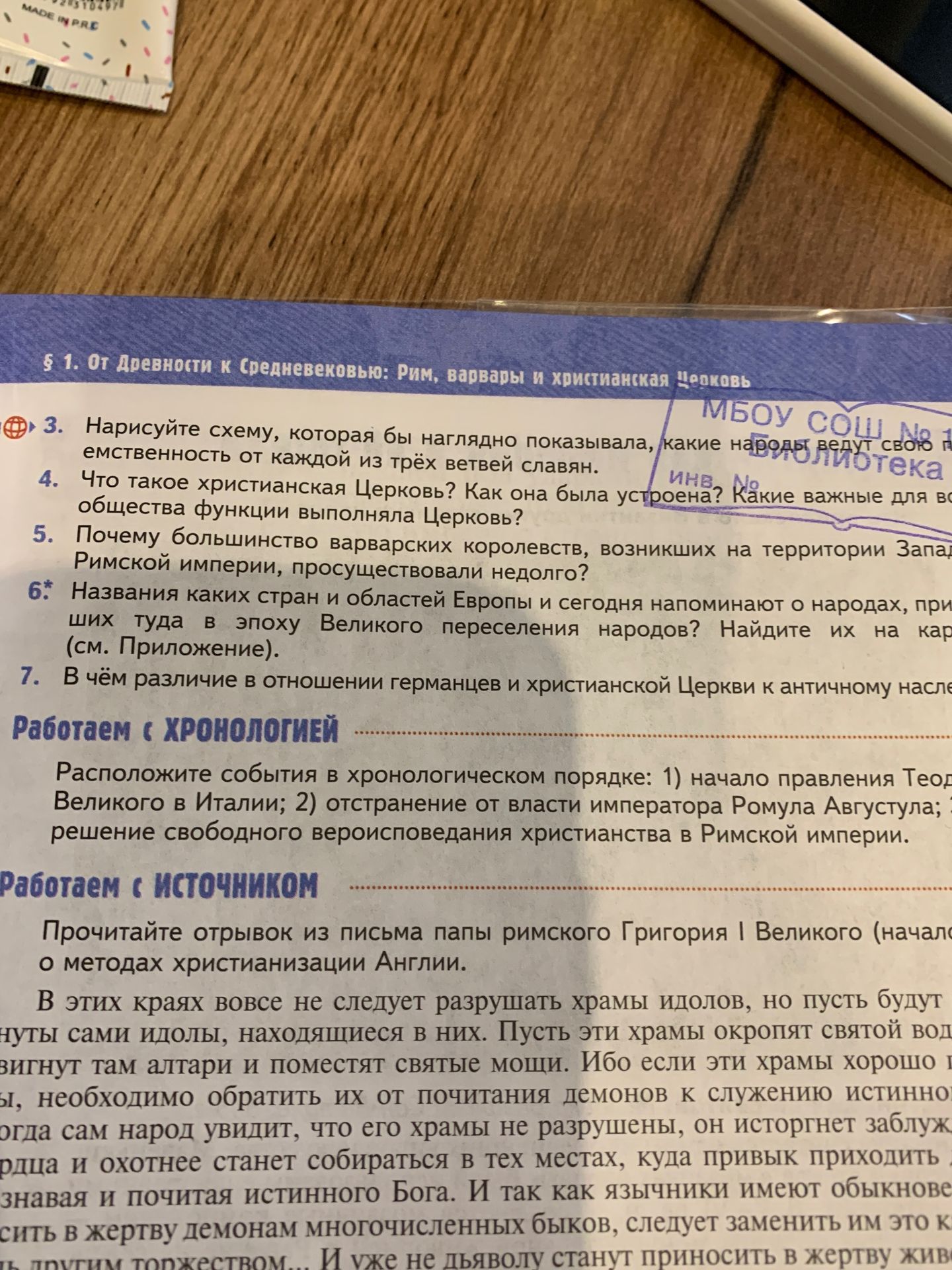 Фото задания: 3. Нарисуйте схему, которая бы наглядно показывала, какие народы ведут своё происхождение от каждой из трёх ветвей славян.