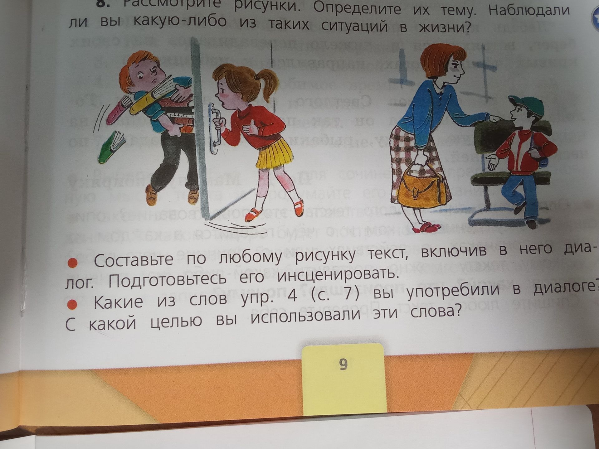 Фото задания: 8. Рассмотрите рисунки. Определите их тему. Наблюдали ли вы какую-либо из таких ситуаций в жизни? Составьте по любому рисунку…