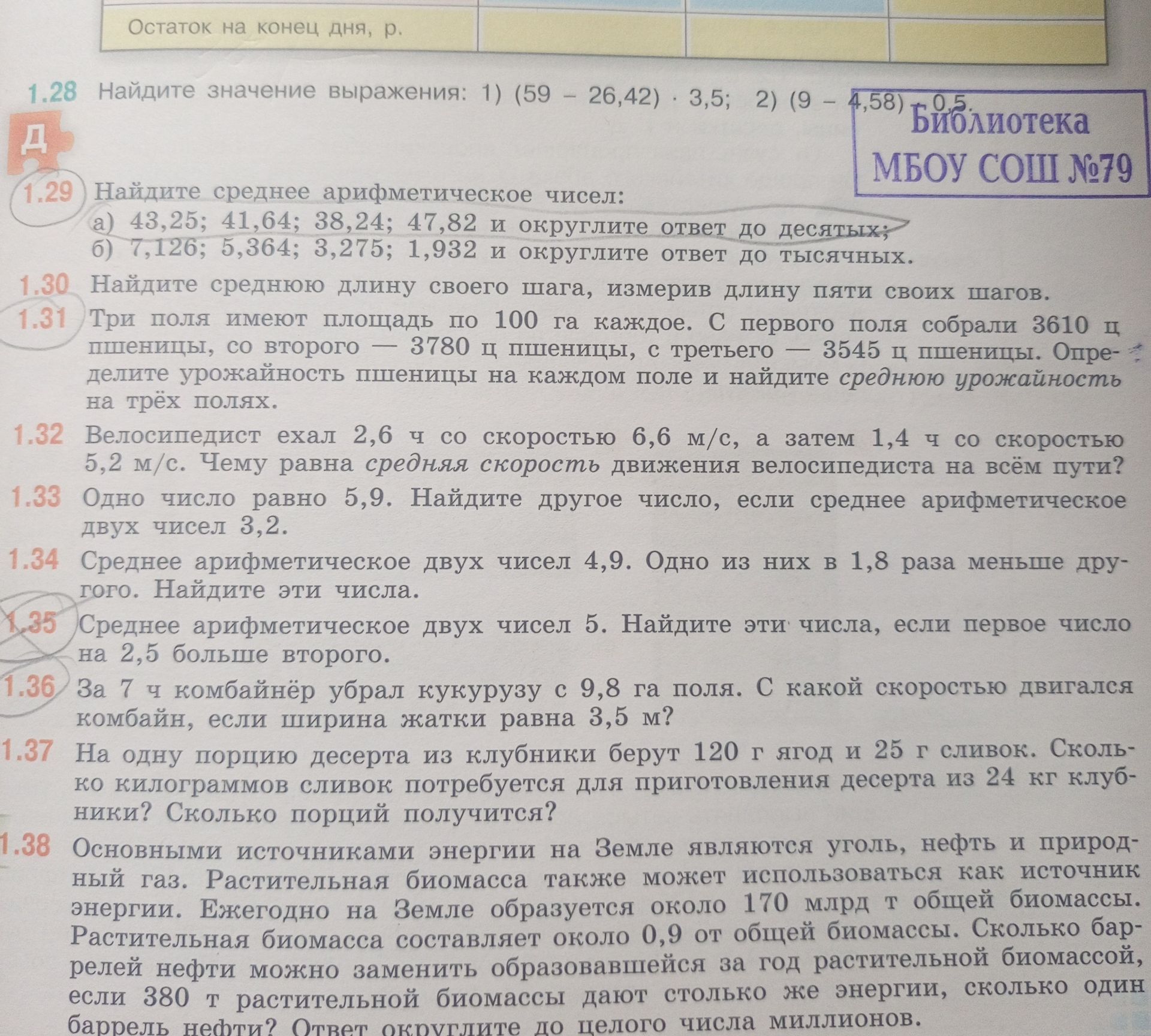 Фото задания: 1.38. Основными источниками энергии на Земле являются уголь, нефть и природный газ. Растительная биомасса также может…