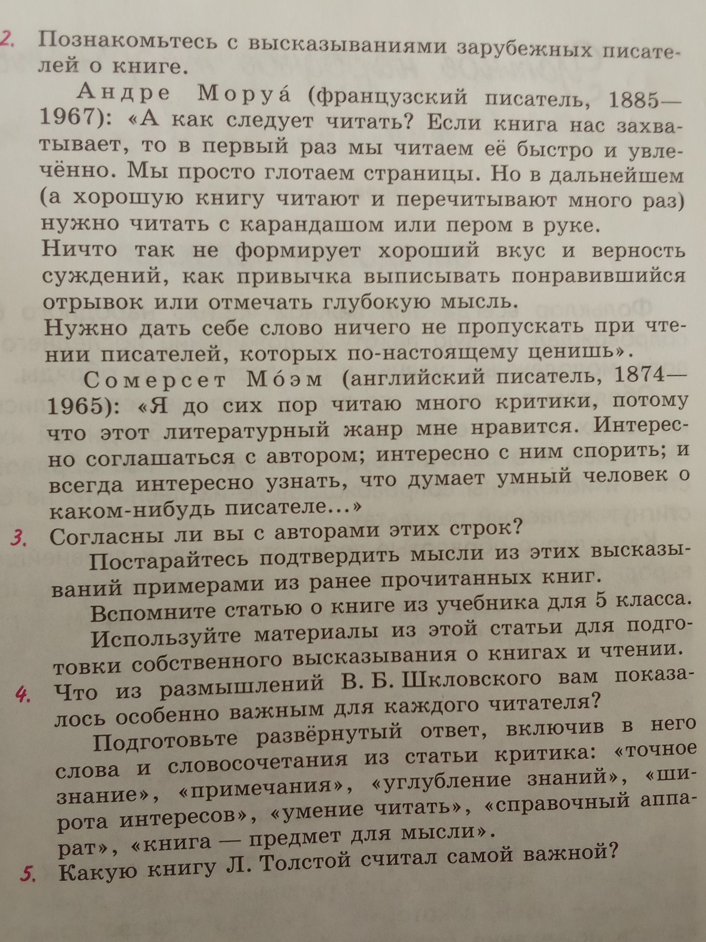 Фото задания: 5. Какую книгу Л. Толстой считал самой важной?