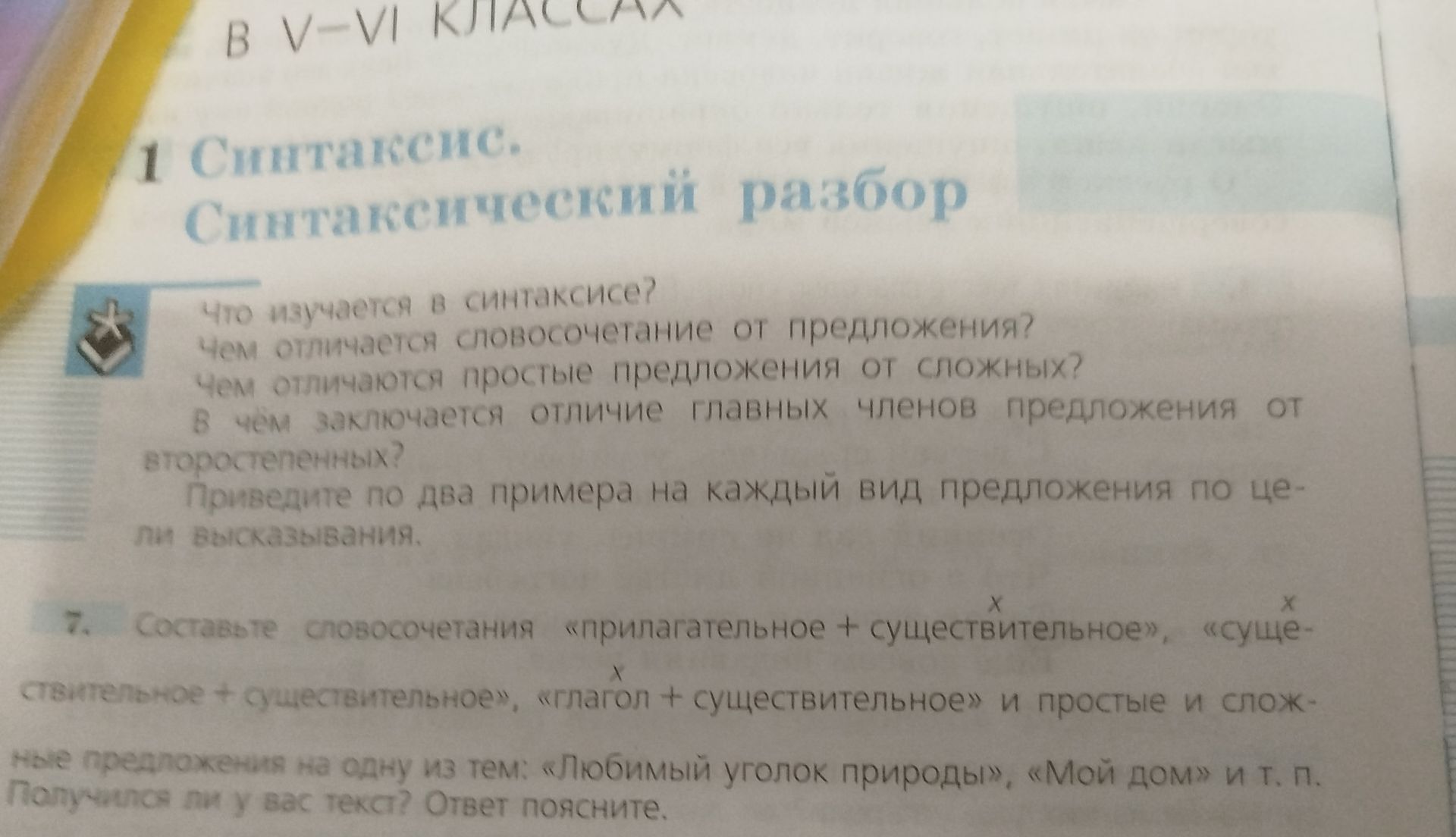 Фото задания: 2. Составьте словосочетания «прилагательное + существительное», «существительное + существительное», «глагол +…