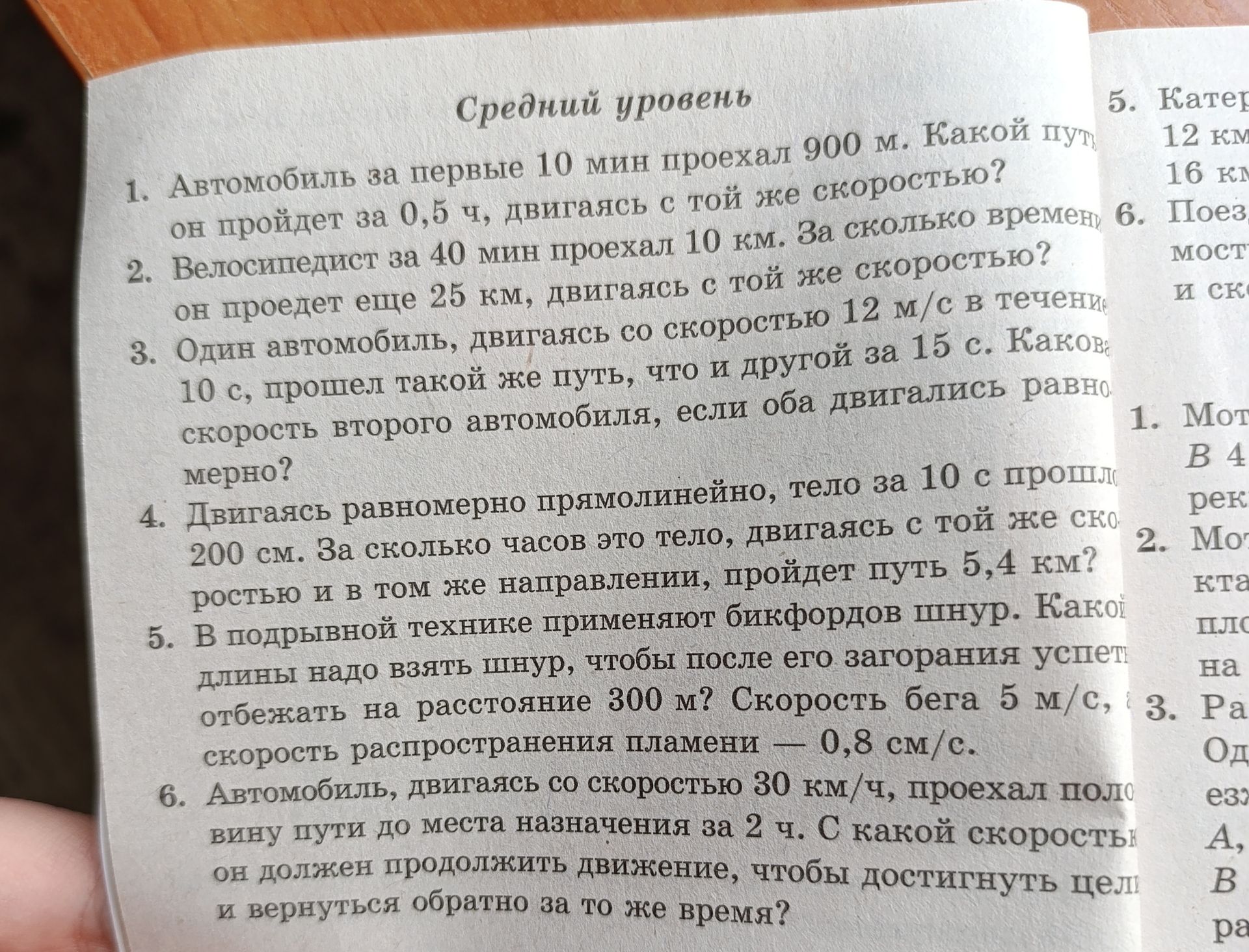 Фото задания: 5. В подрывной технике применяют бикфордов шнур. Какой длины надо взять шнур, чтобы после его загорания успеть отбежать на…
