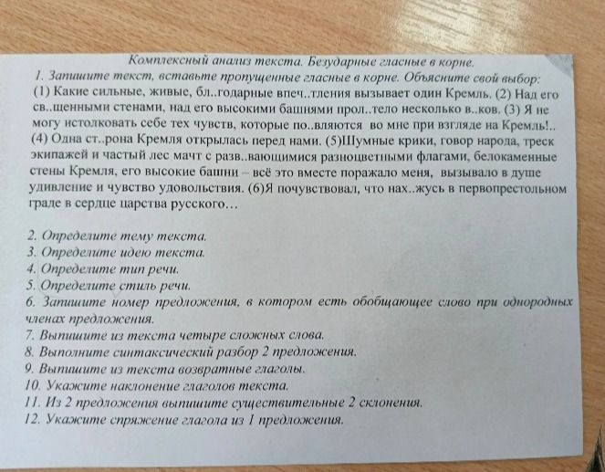 Фото задания: 9. Выпишите из текста возвратные глаголы.