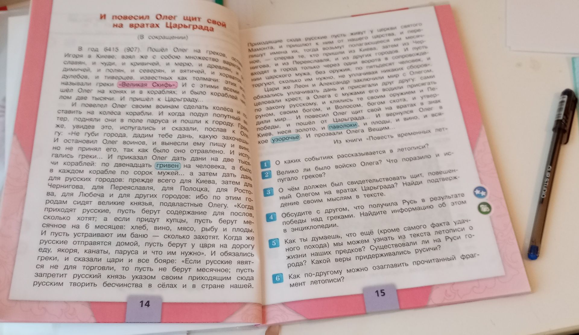 Фото задания: 1. О каких событиях рассказывается в летописи?