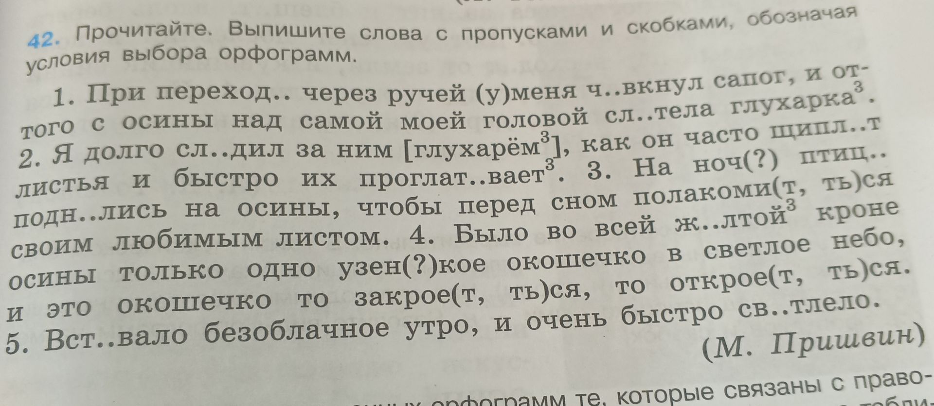 Фото задания: 42. Прочитайте. Выпишите слова с пропусками и скобками, обозначая условия выбора орфограмм. 1. При переход.. через ручей…
