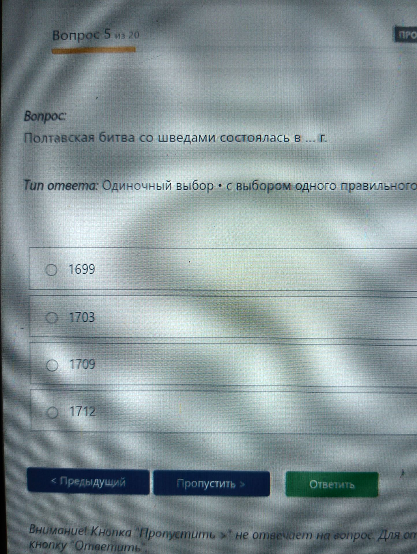 Фото задания: Полтавская битва со шведами состоялась в ... г. Варианты: 1699, 1703, 1709, 1712.