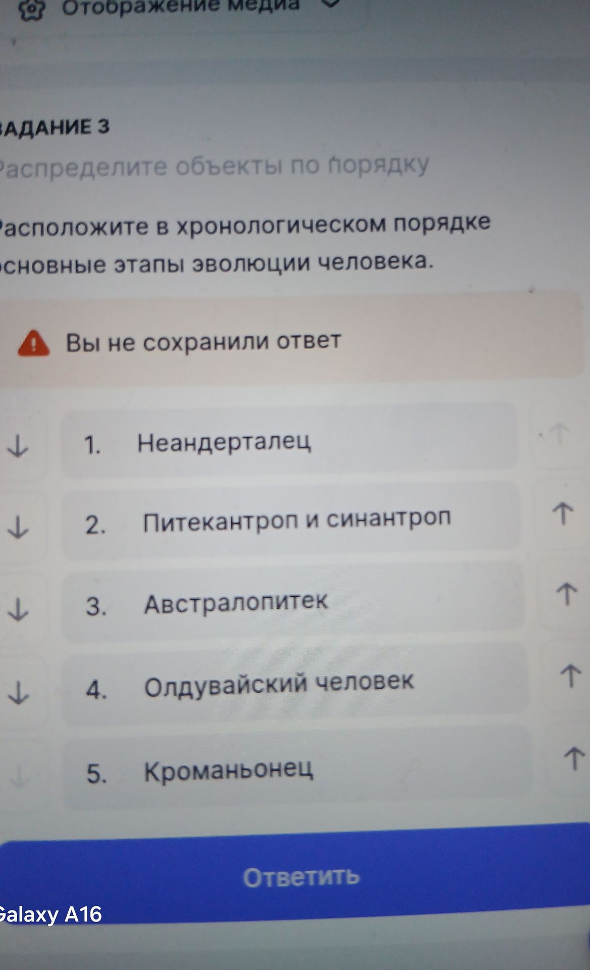 Фото задания: Расположите в хронологическом порядке основные этапы эволюции человека: неандерталец; питекантроп и синантроп; австралопитек;…