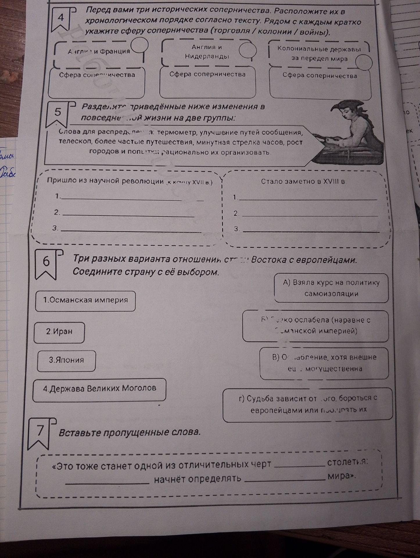 Фото задания: 6. Три разных варианта отношений стран Востока с европейцами. Соедините страну с её выбором. 1. Османская империя; 2. Иран;…