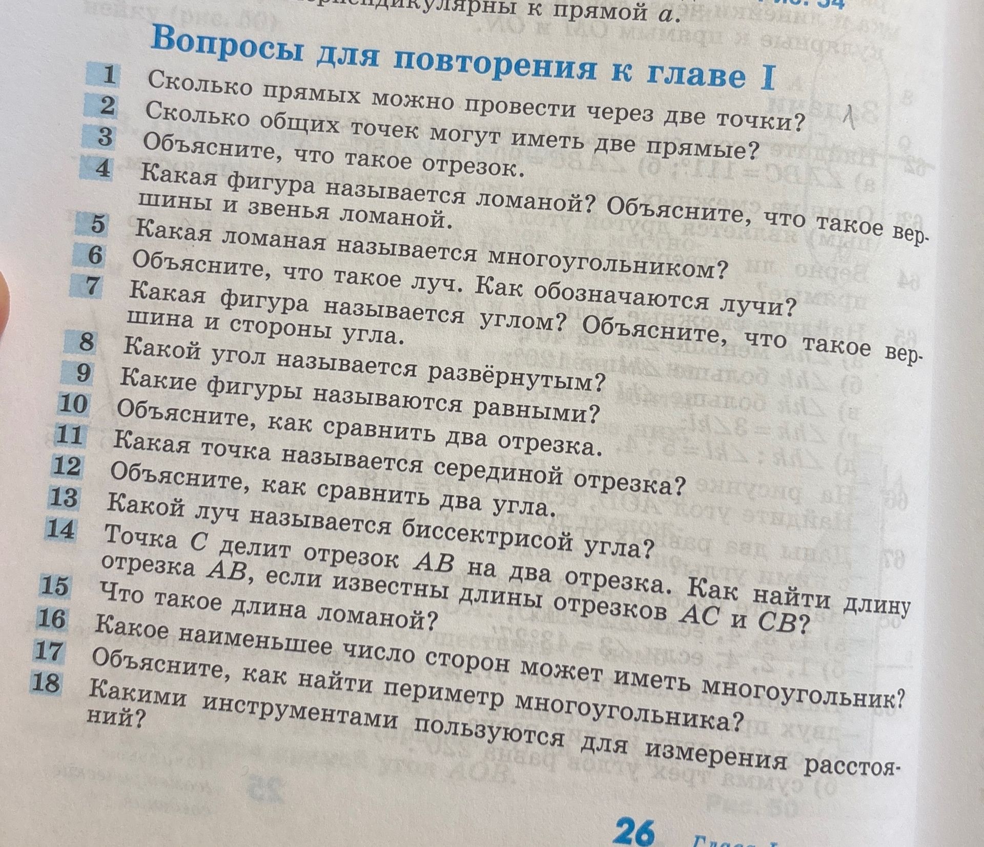 Фото задания: 14. Точка C делит отрезок AB на два отрезка. Как найти длину отрезка AB, если известны длины отрезков AC и CB?