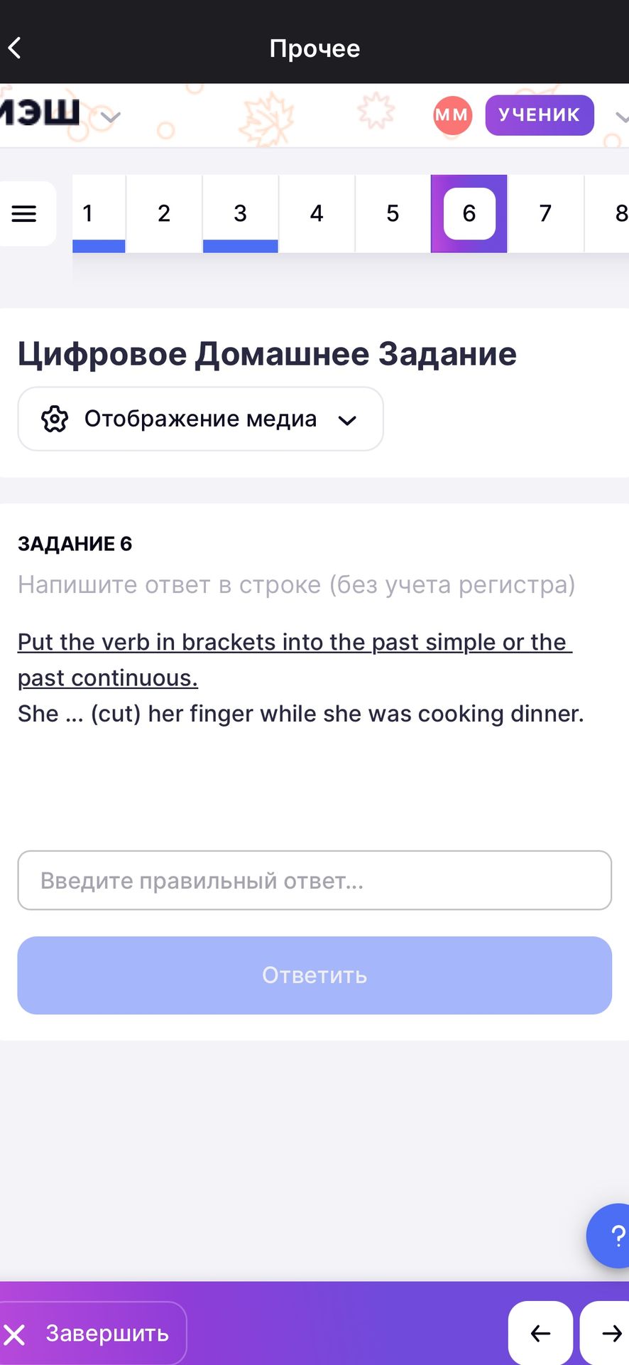 Фото задания: Put the verb in brackets into the past simple or the past continuous. She ... (cut) her finger while she was cooking dinner.