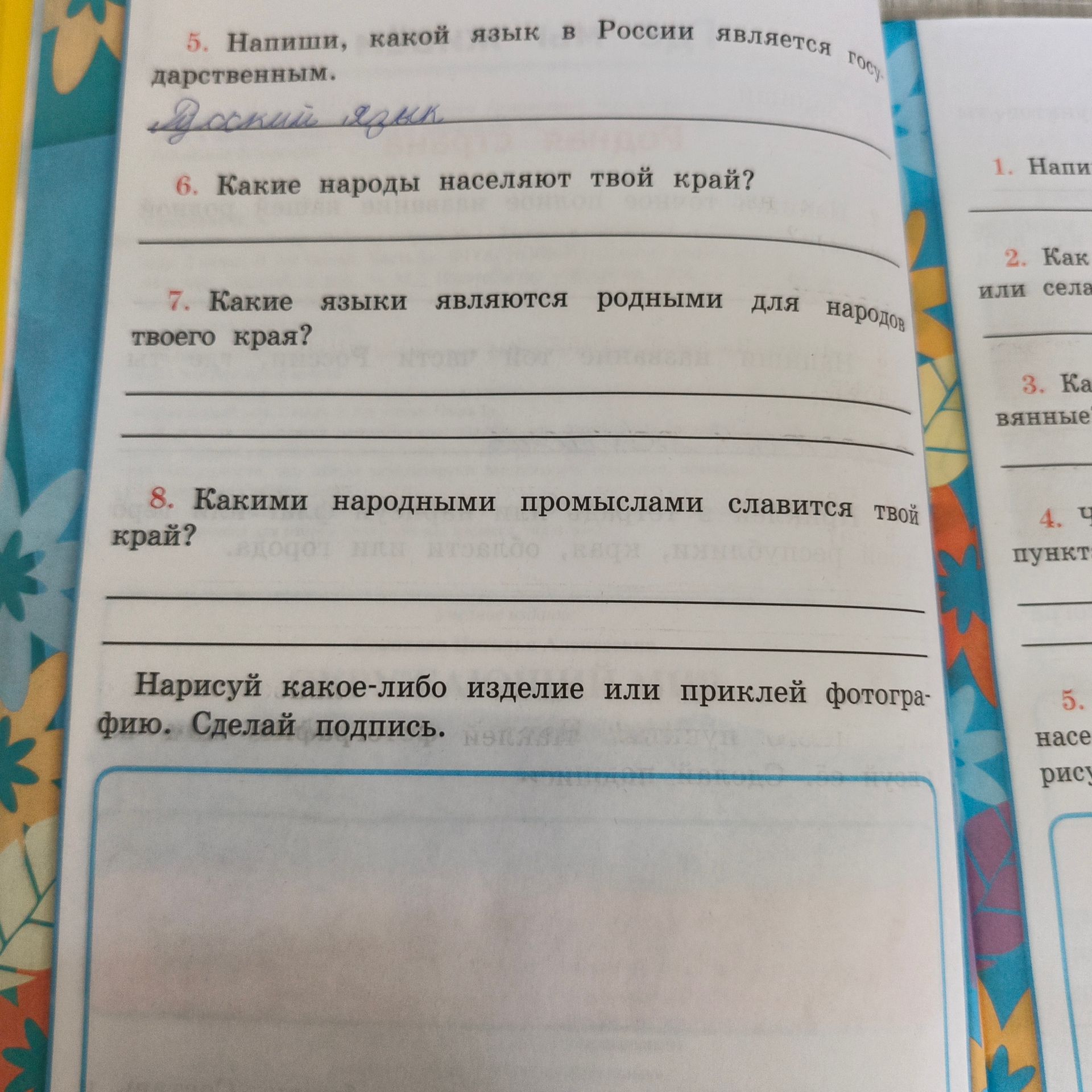 Фото задания: 6. Какие народы населяют твой край?