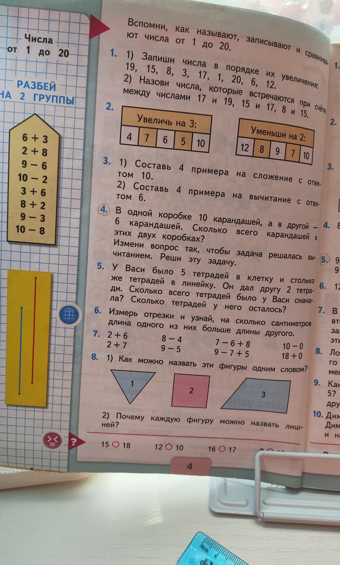 Фото задания: 1. 1) Запиши числа в порядке их увеличения: 19, 15, 8, 3, 17, 1, 20, 6, 12. 2) Назови числа, которые встречаются при счёте…
