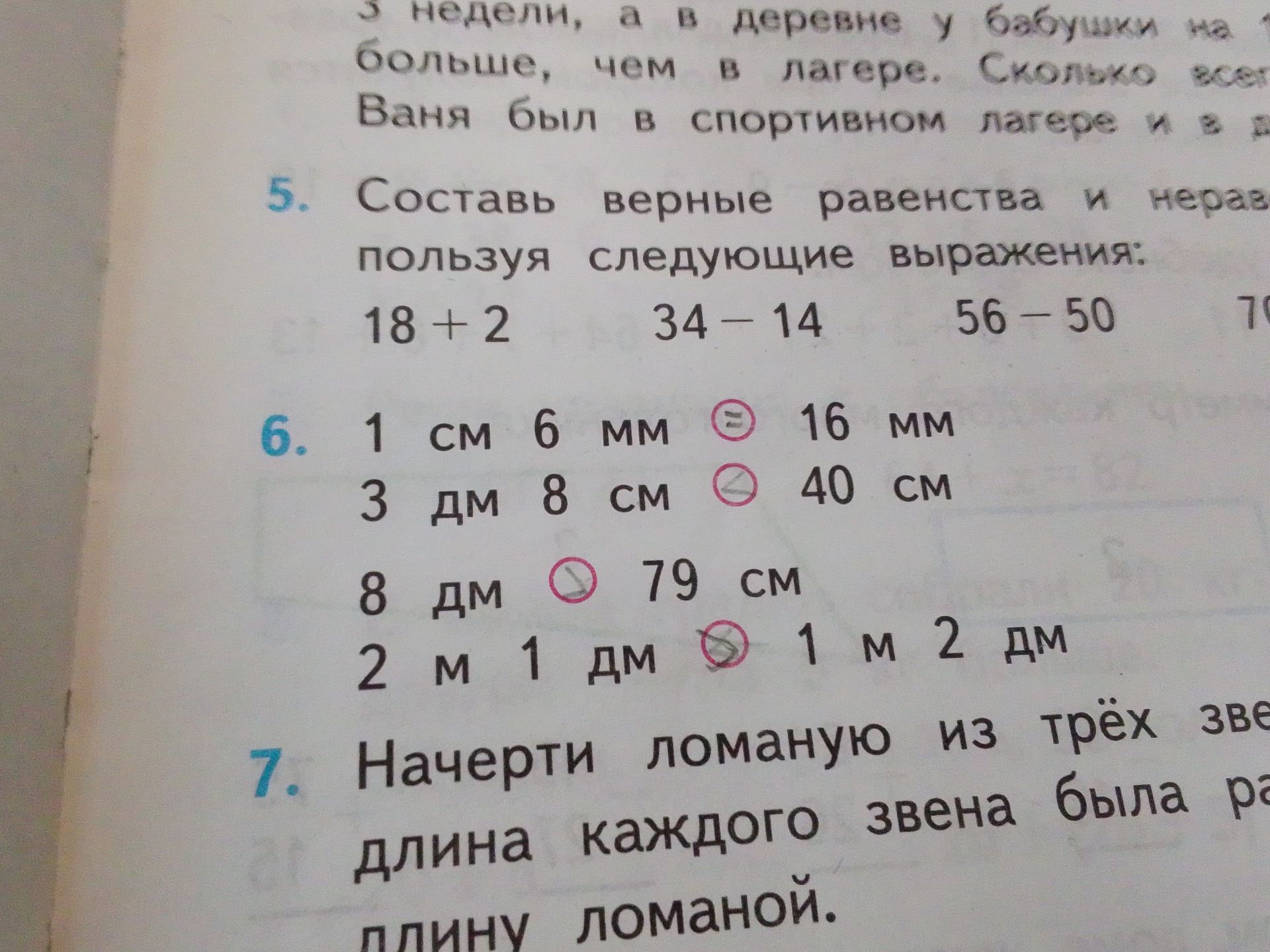 Фото задания: 6. Вставь знак сравнения: 1 см 6 мм ○ 16 мм; 3 дм 8 см ○ 40 см; 8 дм ○ 79 см; 2 м 1 дм ○ 1 м 2 дм.