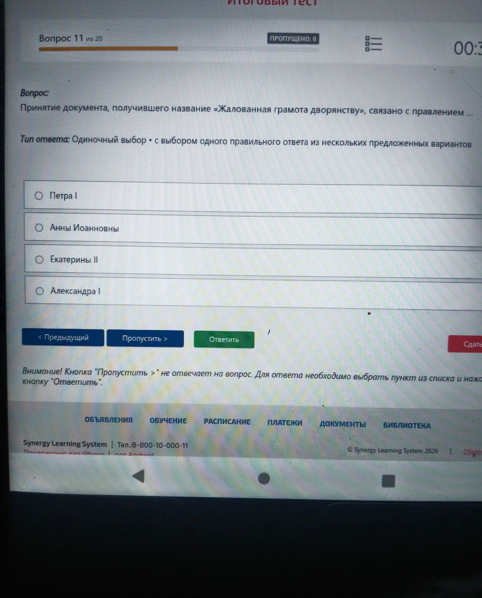 Фото задания: Принятие документа, получившего название «Жалованная грамота дворянству», связано с правлением: Петра I; Анны Иоанновны;…