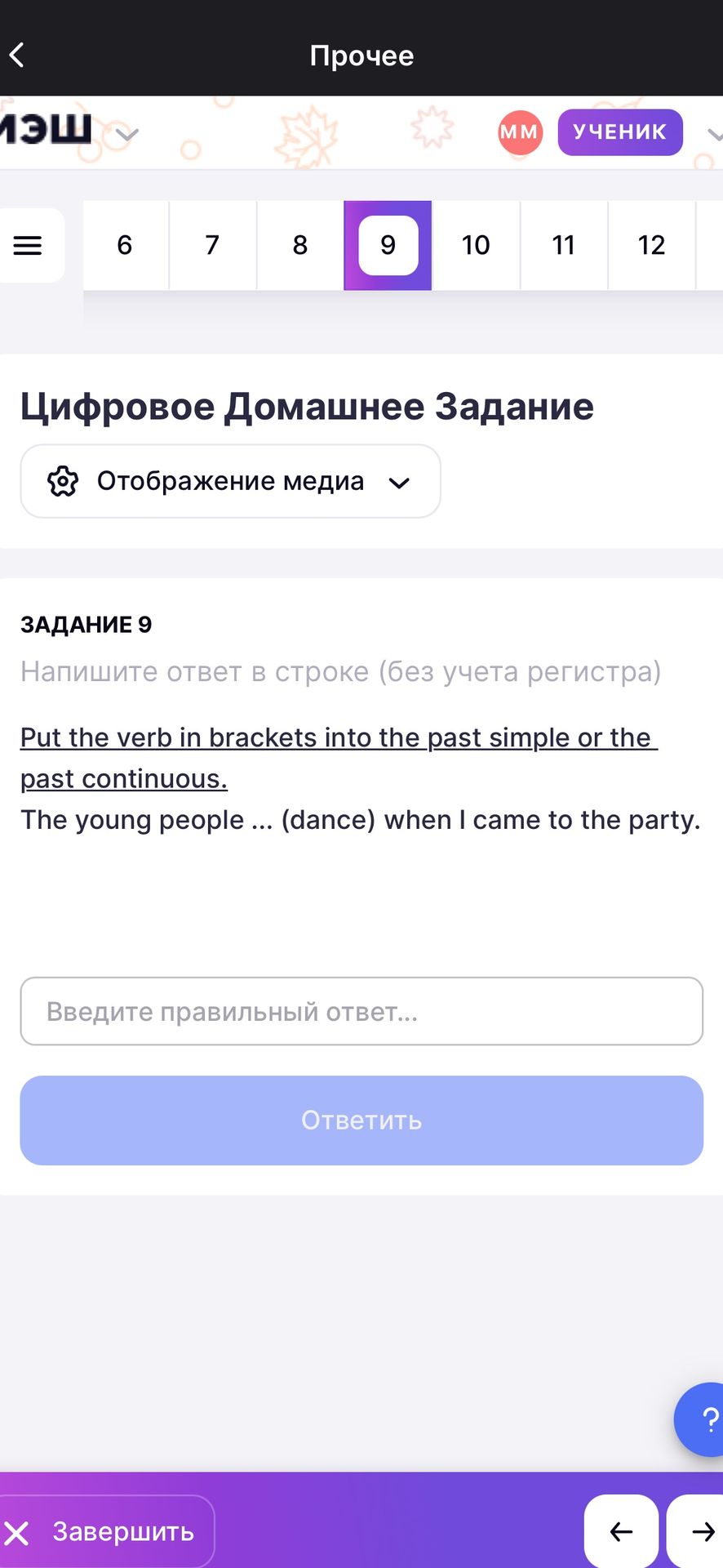 Фото задания: Put the verb in brackets into the past simple or the past continuous. The young people ... (dance) when I came to the party.