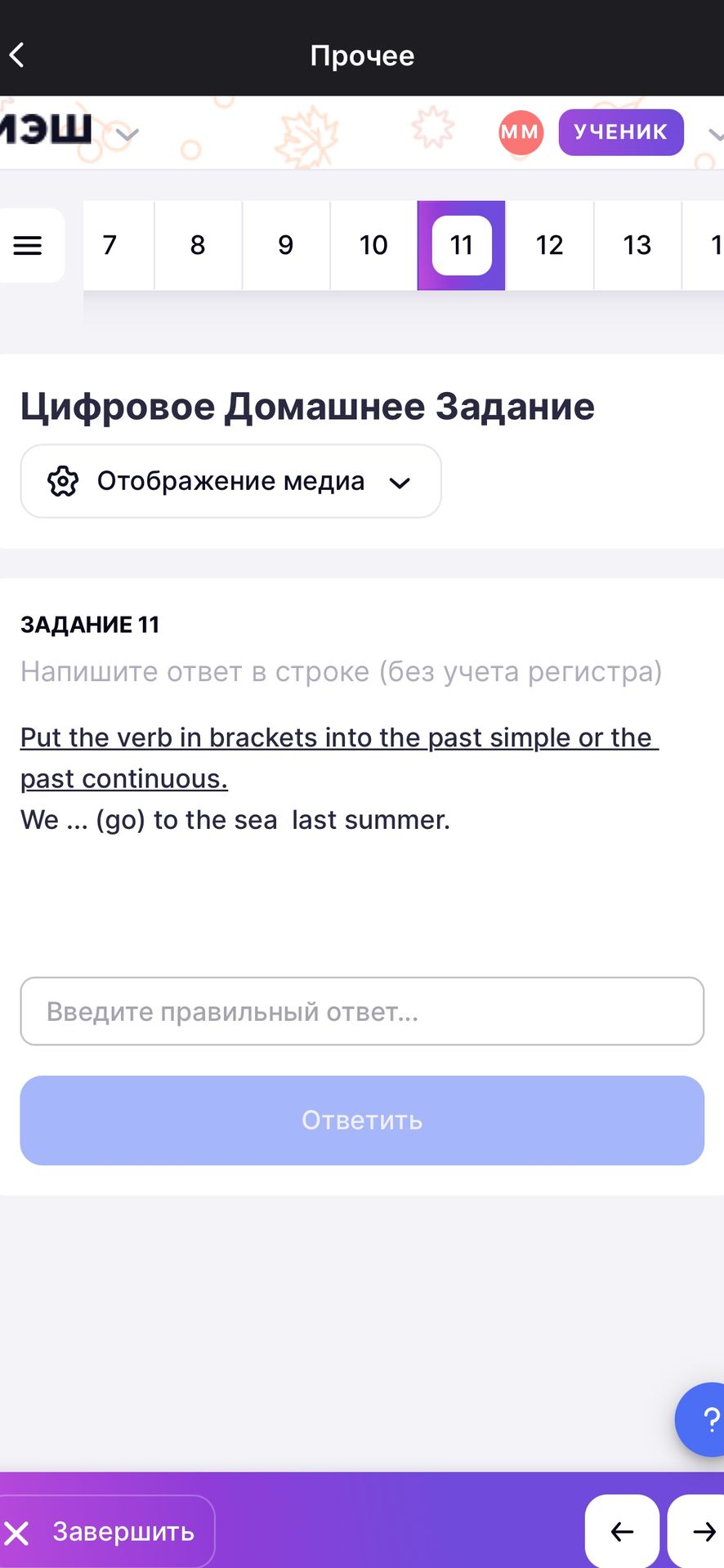 Фото задания: Put the verb in brackets into the past simple or the past continuous. We ... (go) to the sea last summer.