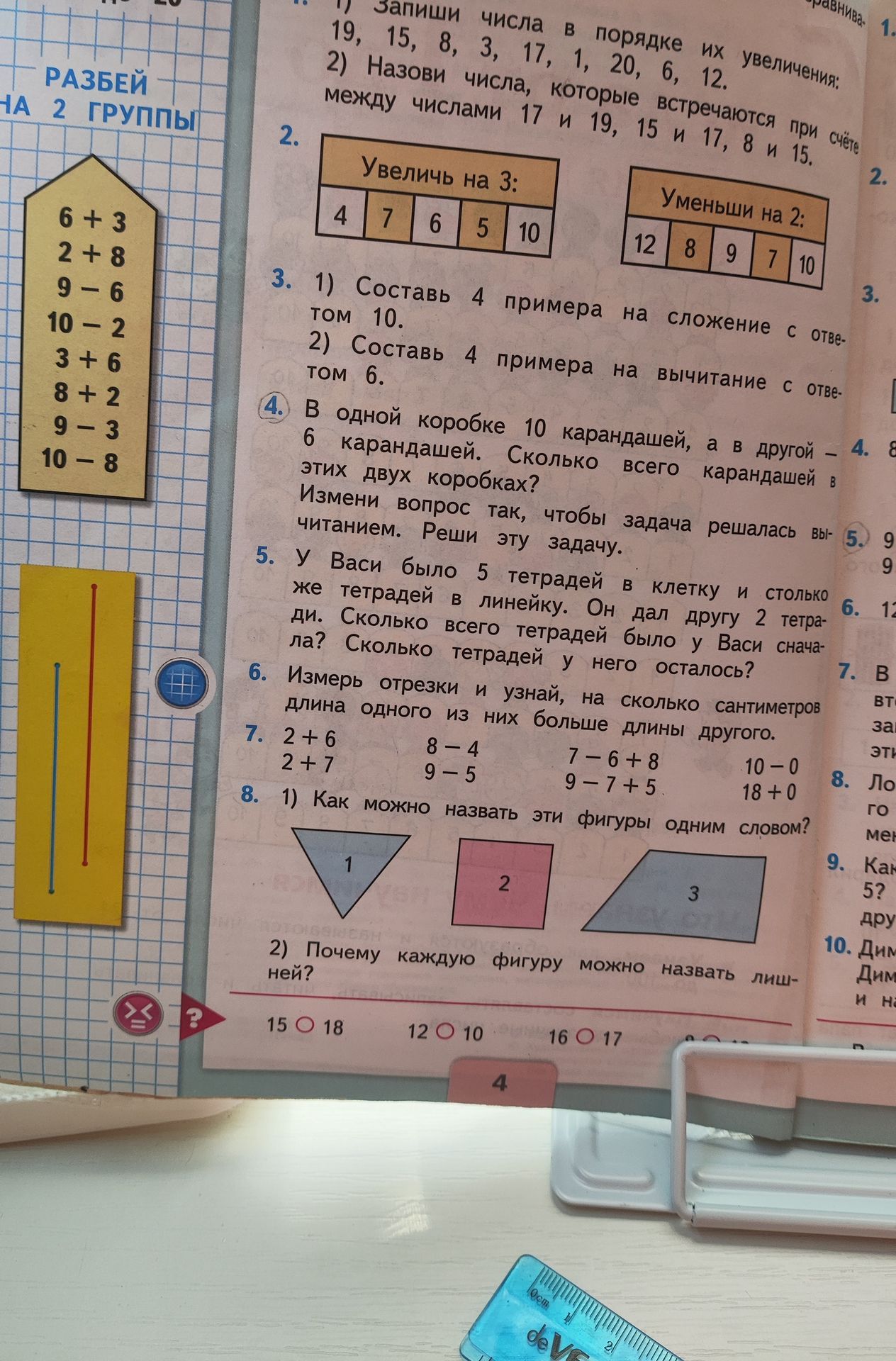 Фото задания: 7. Вычисли: 2 + 6; 2 + 7; 8 − 4; 9 − 5; 7 − 6 + 8; 9 − 7 + 5; 10 − 0; 18 + 0.