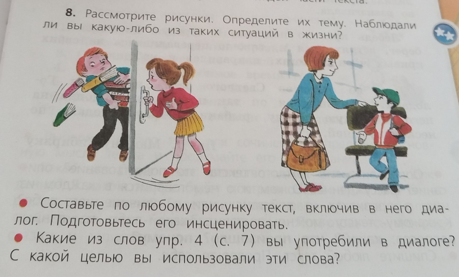 Фото задания: Какие из слов упр. 4 (с. 7) вы употребили в диалоге? С какой целью вы использовали эти слова?