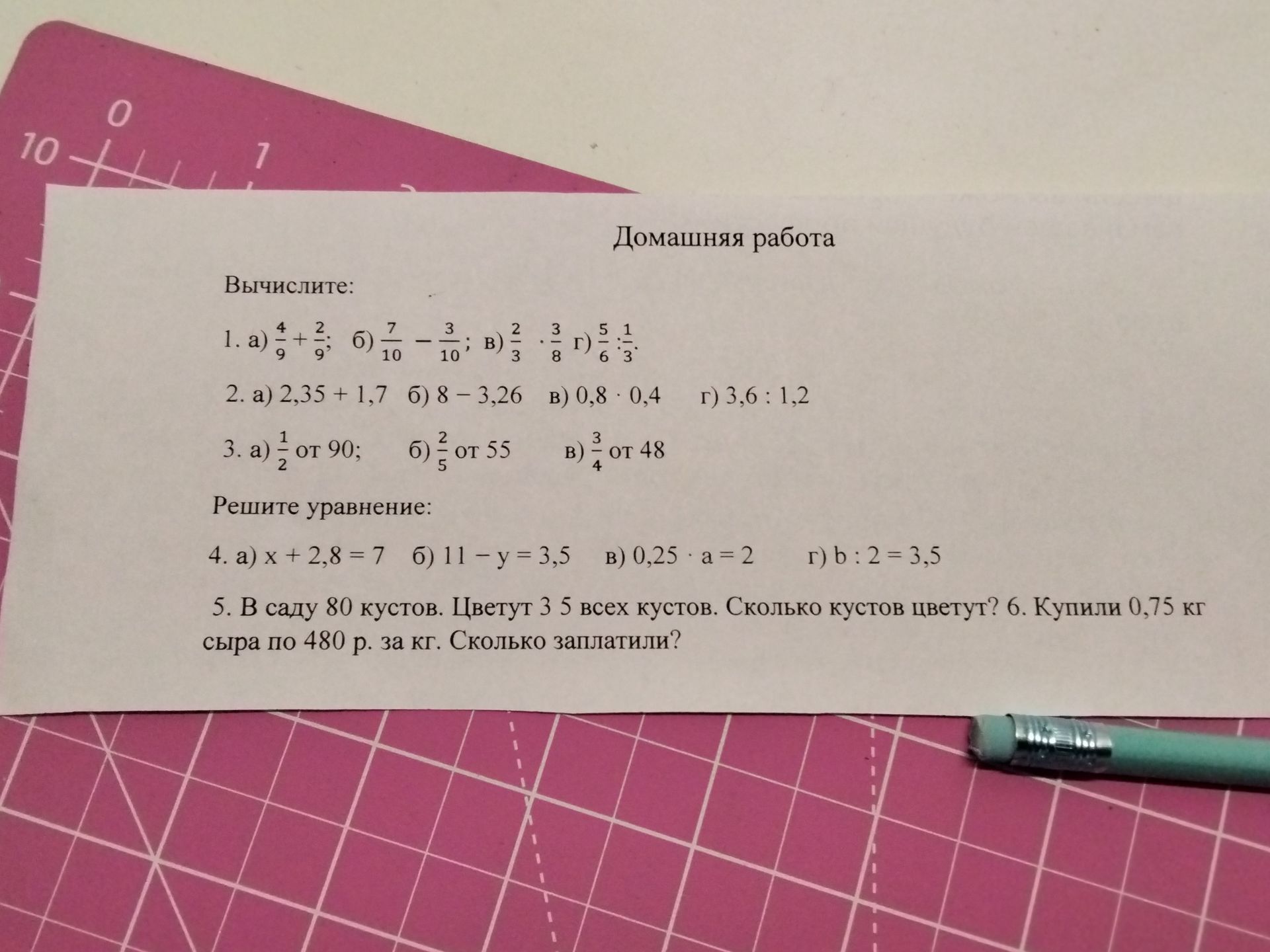 Фото задания: 3. а) 1/2 от 90; б) 2/5 от 55; в) 3/4 от 48.